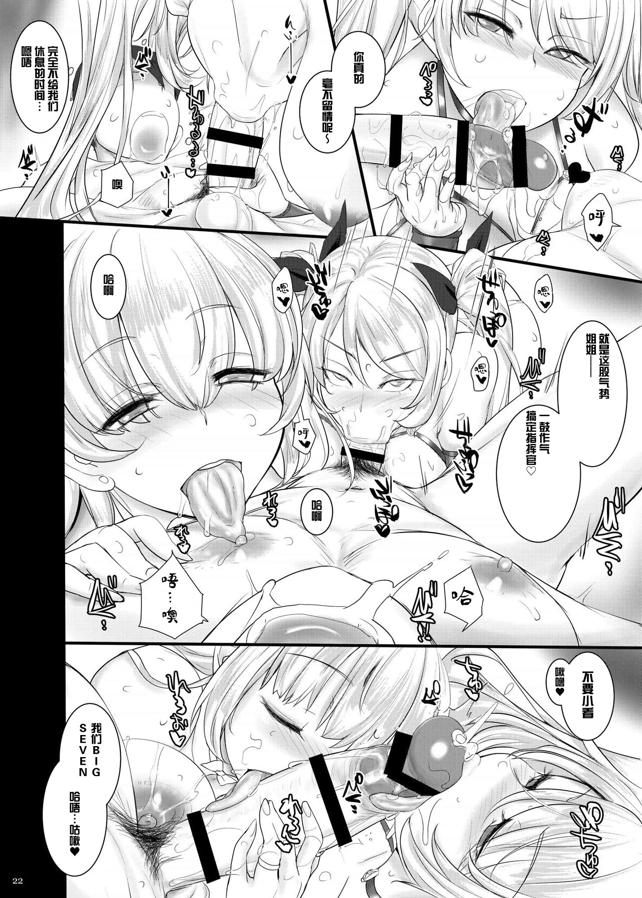 [Kinbou Sokai (Konmori)] Anata no Oyaku ni Tachitakute (Azur Lane) [Chinese] [Digital] 22eme image