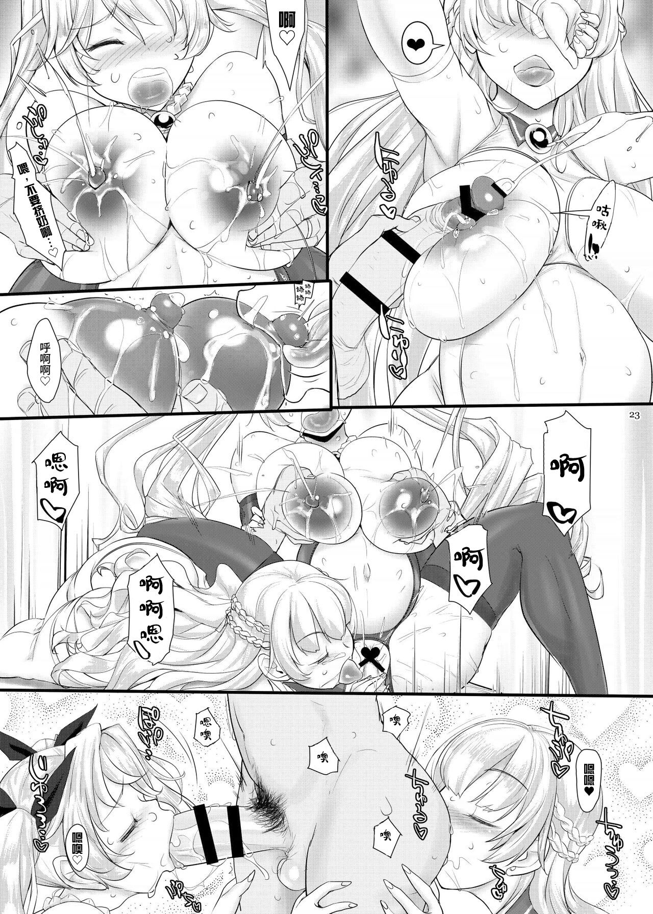 [Kinbou Sokai (Konmori)] Anata no Oyaku ni Tachitakute (Azur Lane) [Chinese] [Digital] 23eme image