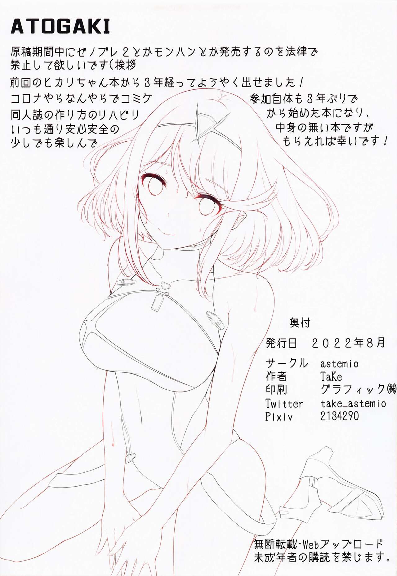 (C100) [astemio (TaKe)] Seihai-san no Himegoto 2 (Xenoblade Chronicles 2) imagen número 12