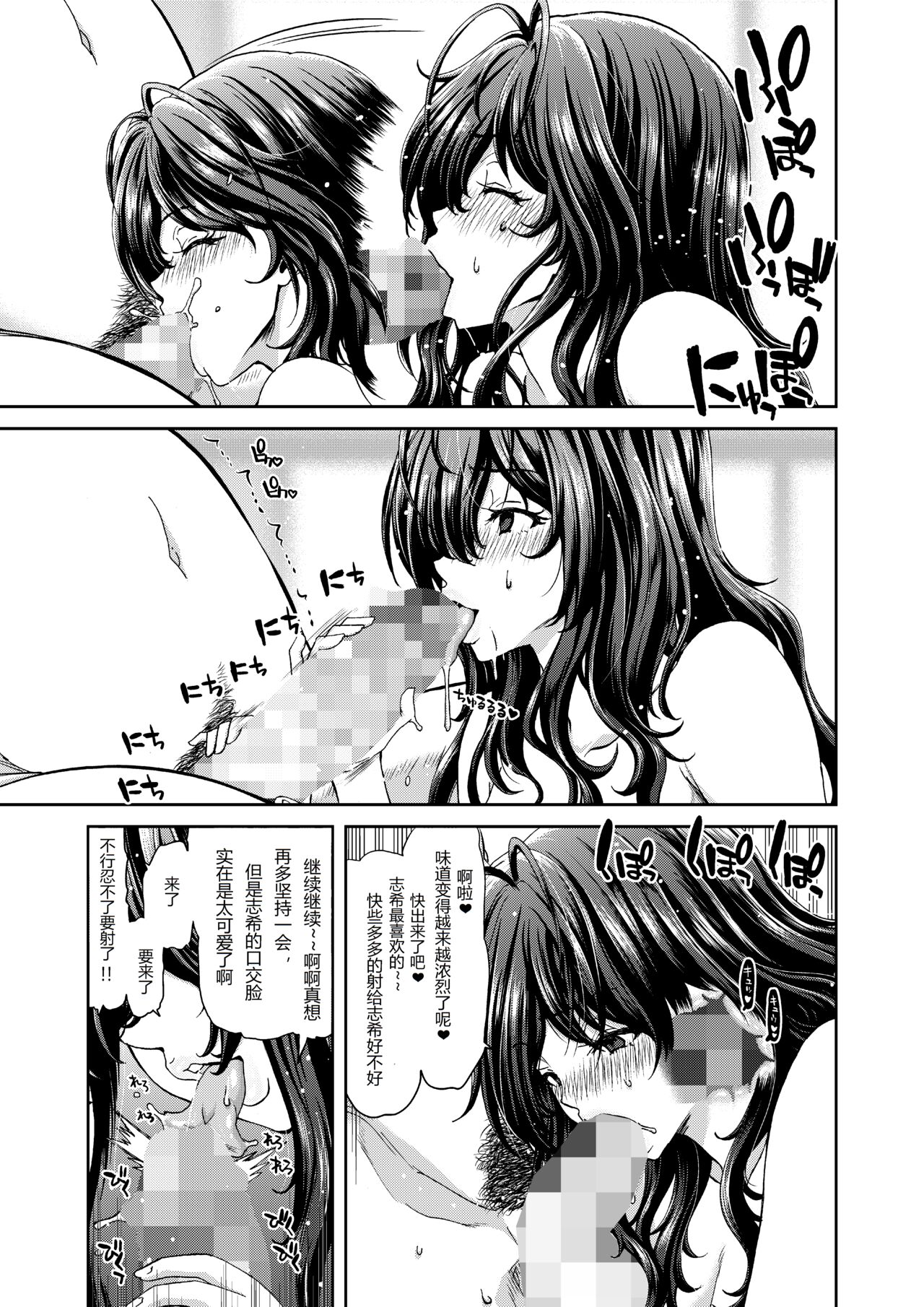 [Polinky Hiroba (Hori Hiroaki)] Zoku Idol no Egao wa Kimeseku de Kegareteru Ichinose Shiki Hen (THE IDOLM@STER CINDERELLA GIRLS) [Chinese] [Digital] imagen número 9