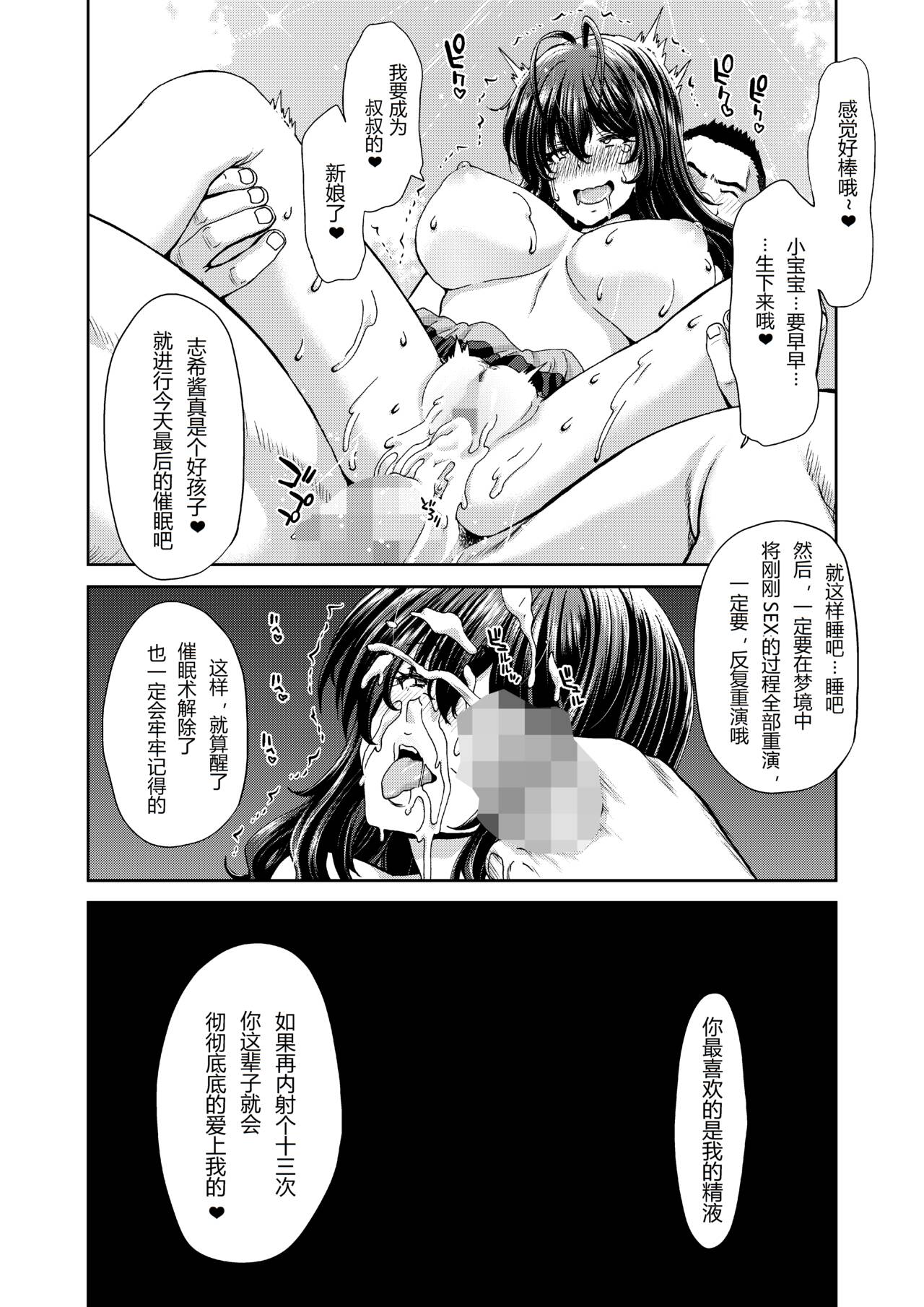 [Polinky Hiroba (Hori Hiroaki)] Zoku Idol no Egao wa Kimeseku de Kegareteru Ichinose Shiki Hen (THE IDOLM@STER CINDERELLA GIRLS) [Chinese] [Digital] imagen número 24