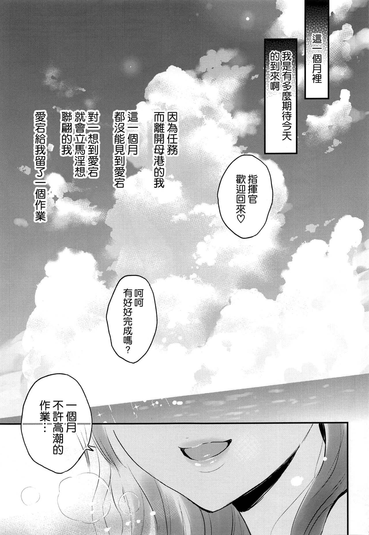 (SC2022 Autumn) [Tengu Kotengu (Kotengu)] Atago-san wa Sukebe (Azur Lane) [Chinese] [空気系☆漢化] Bildnummer 3