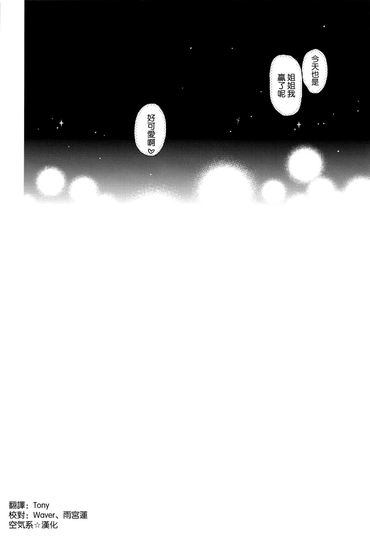 (SC2022 Autumn) [Tengu Kotengu (Kotengu)] Atago-san wa Sukebe (Azur Lane) [Chinese] [空気系☆漢化] Bildnummer 20