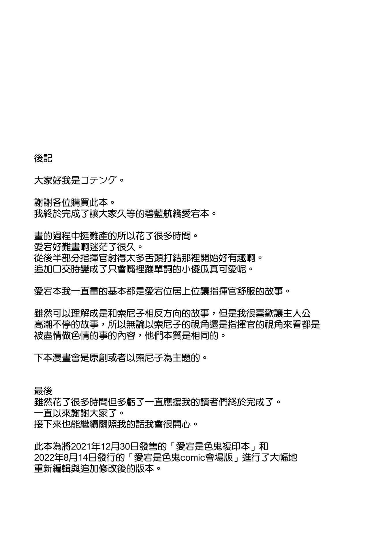 (SC2022 Autumn) [Tengu Kotengu (Kotengu)] Atago-san wa Sukebe (Azur Lane) [Chinese] [空気系☆漢化] Bildnummer 21