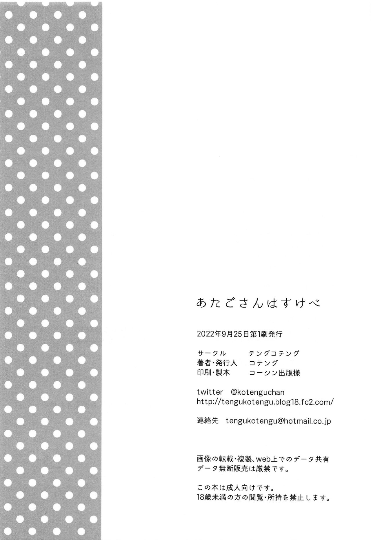 (SC2022 Autumn) [Tengu Kotengu (Kotengu)] Atago-san wa Sukebe (Azur Lane) [Chinese] [空気系☆漢化] Bildnummer 22