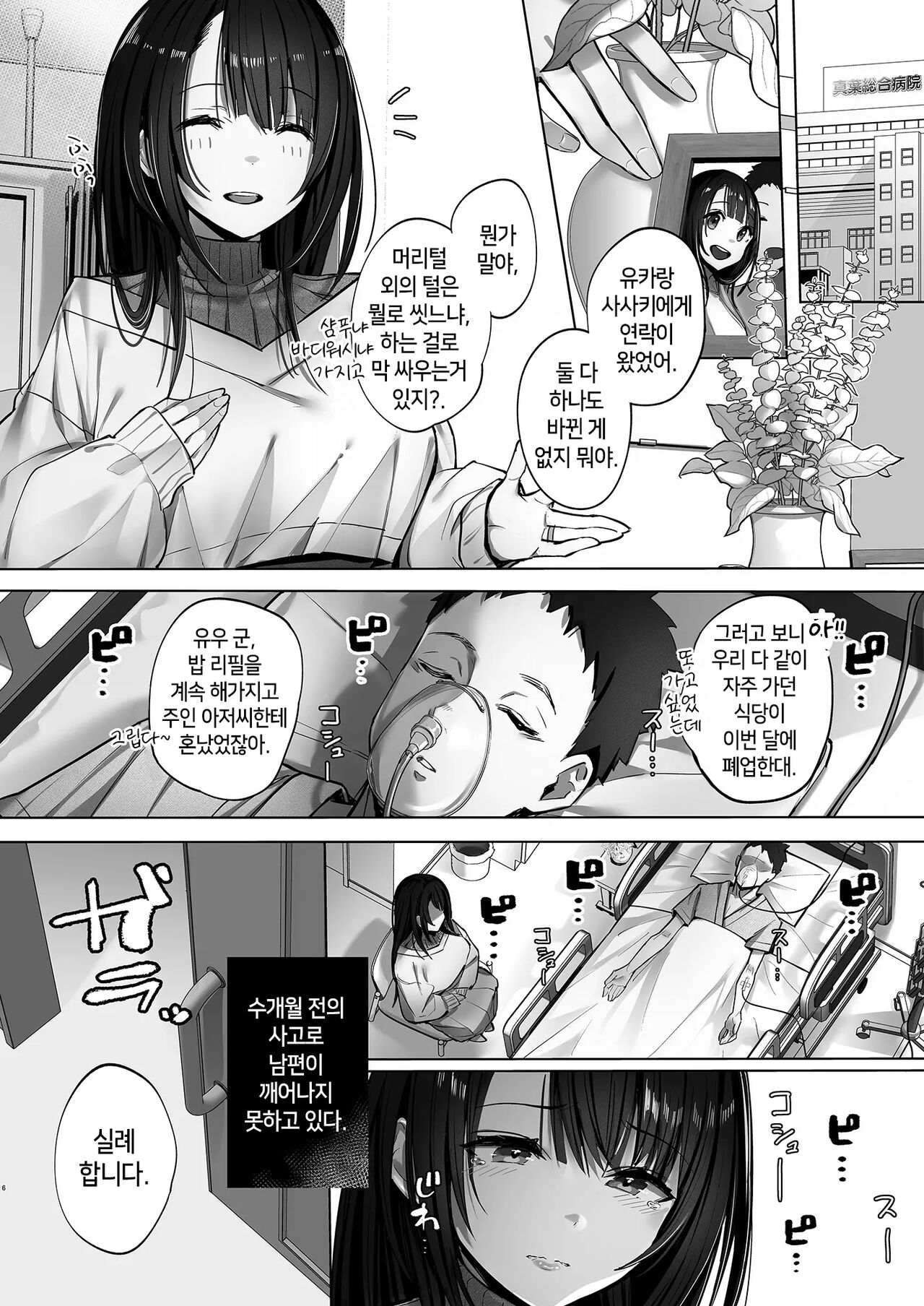 [Trampoline Pudding (Mappa Ninatta)] Ryousai-chan Jou | 착한 아내 上 [Korean] [Digital] 画像番号 5