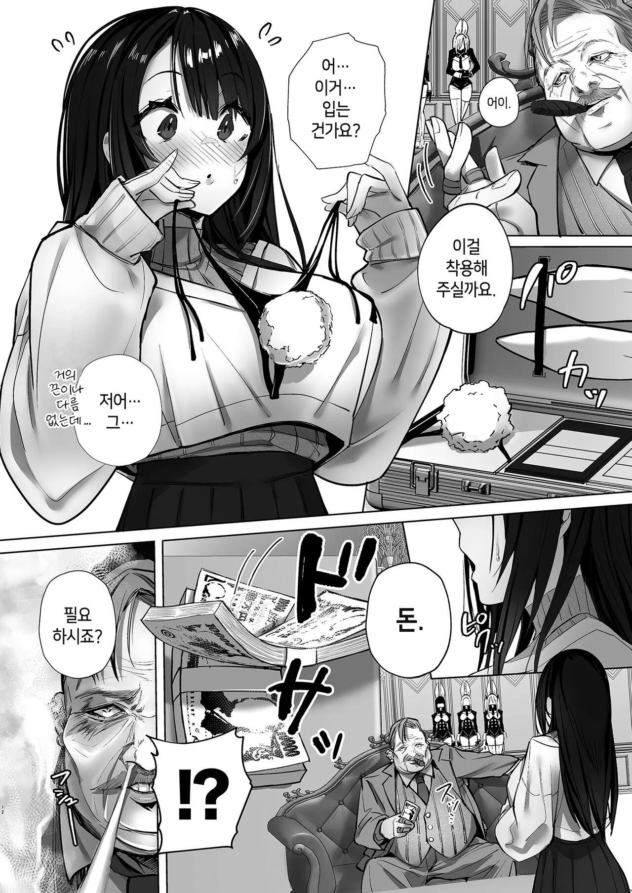 [Trampoline Pudding (Mappa Ninatta)] Ryousai-chan Jou | 착한 아내 上 [Korean] [Digital] 画像番号 11