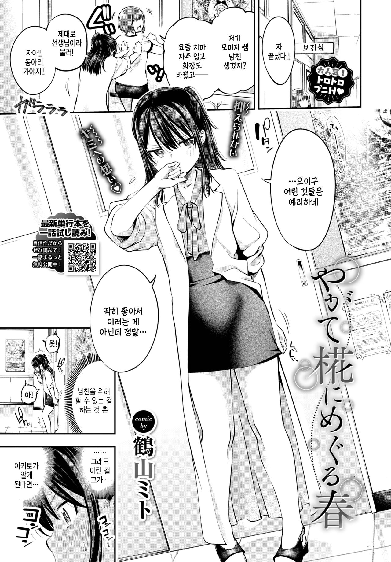 [Tsuruyama Mito] Yagate Momiji ni Meguru Haru (COMIC BAVEL 2022-12) [Korean] [팀 털난보리] [Digital] imagen número 1