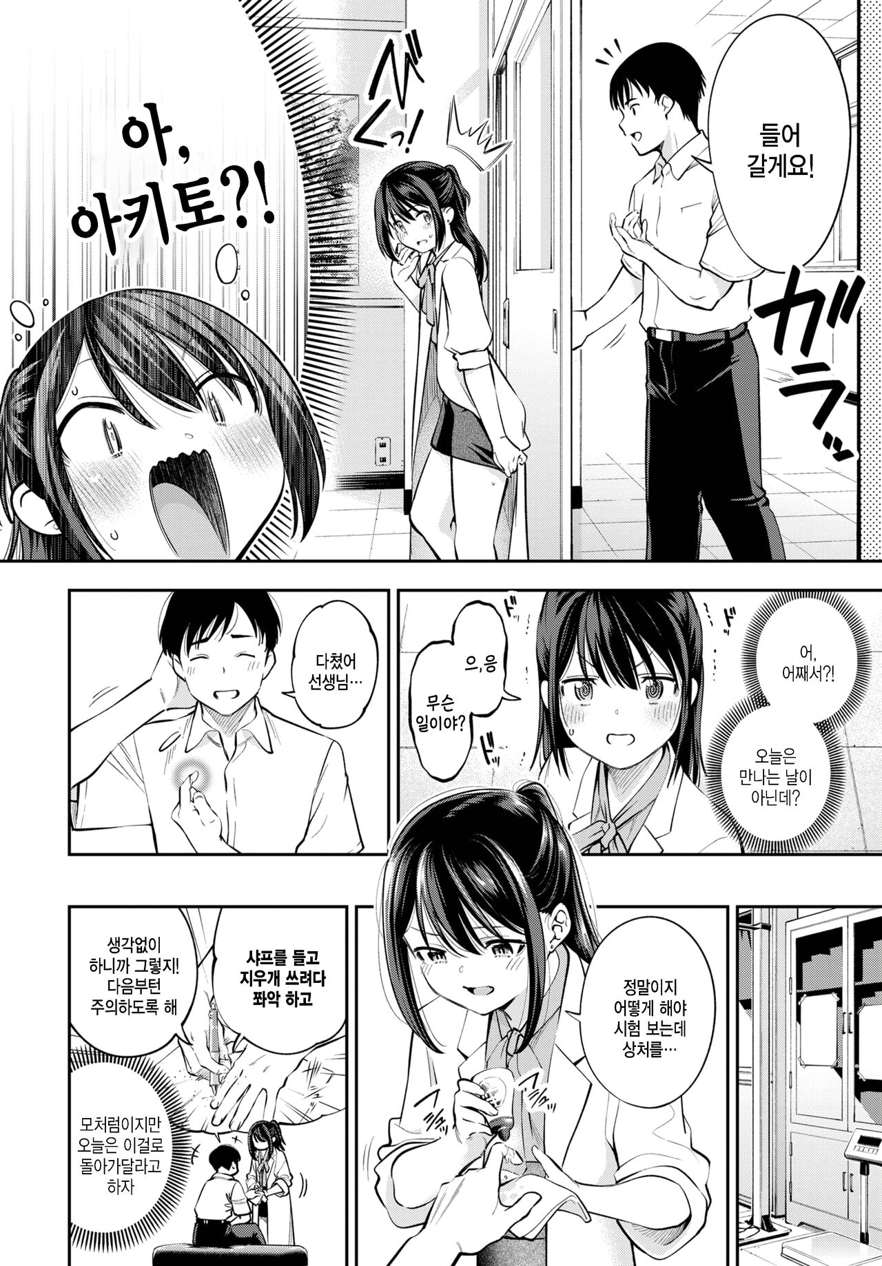 [Tsuruyama Mito] Yagate Momiji ni Meguru Haru (COMIC BAVEL 2022-12) [Korean] [팀 털난보리] [Digital] imagen número 2