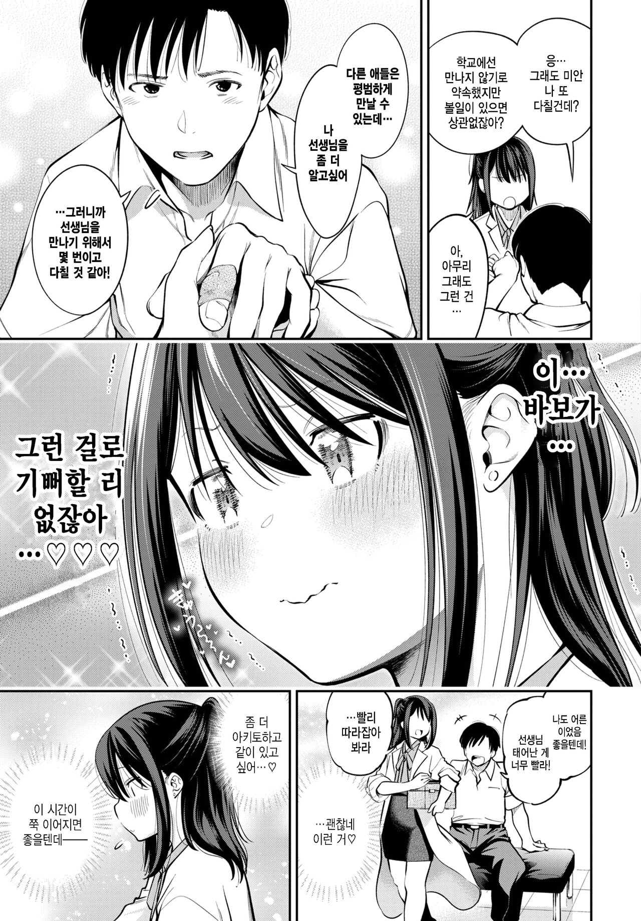 [Tsuruyama Mito] Yagate Momiji ni Meguru Haru (COMIC BAVEL 2022-12) [Korean] [팀 털난보리] [Digital] imagen número 3