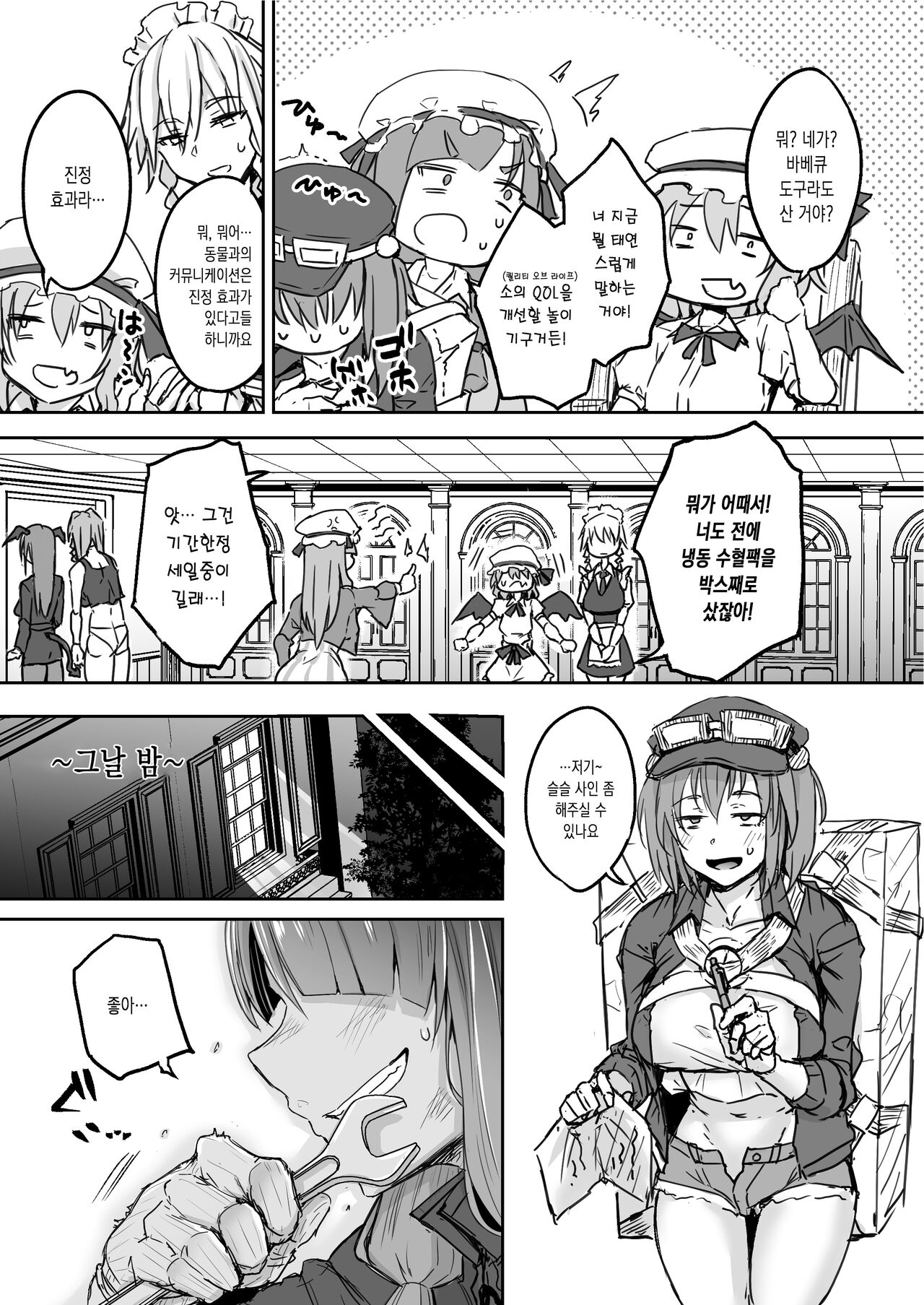 후타나리 대도서관이 인공질로 딸치는 이야기 изображение № 8