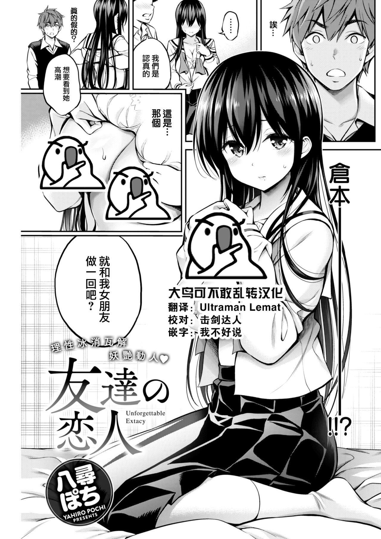 [Yahiro Pochi] Tomodachi no Koibito (COMIC Kairakuten 2022-12) [Chinese] [大鸟可不敢乱转汉化] [Digital] изображение № 2
