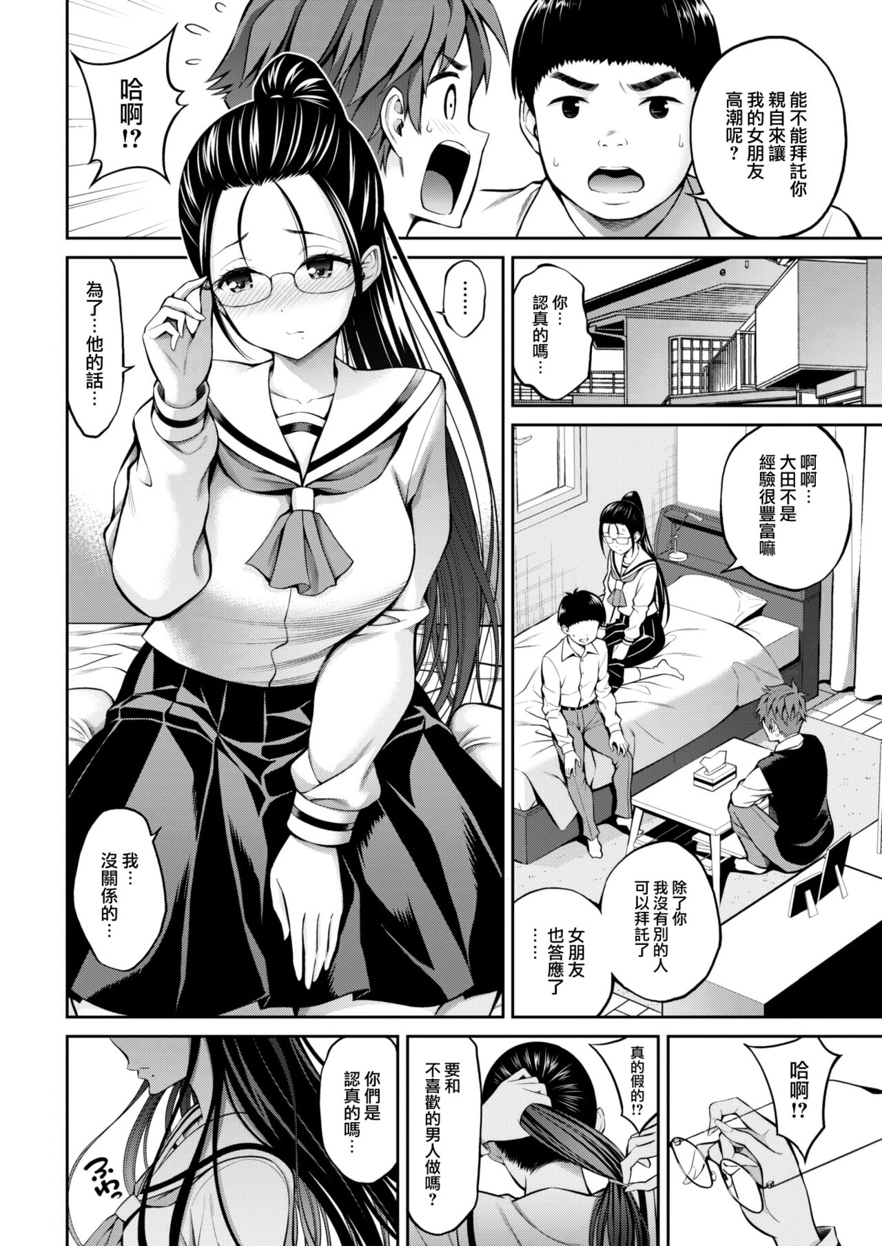 [Yahiro Pochi] Tomodachi no Koibito (COMIC Kairakuten 2022-12) [Chinese] [大鸟可不敢乱转汉化] [Digital] изображение № 4