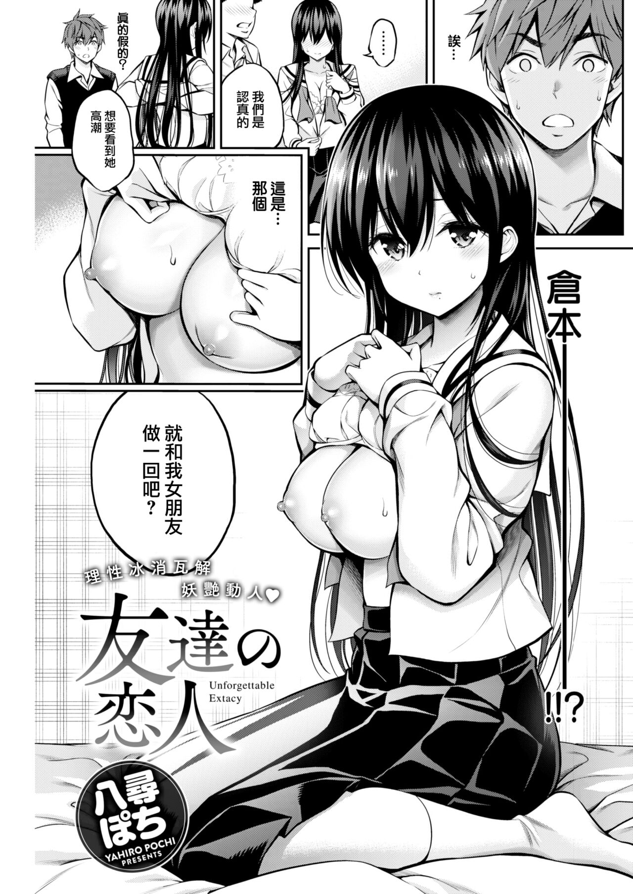 [Yahiro Pochi] Tomodachi no Koibito (COMIC Kairakuten 2022-12) [Chinese] [大鸟可不敢乱转汉化] [Digital] изображение № 5