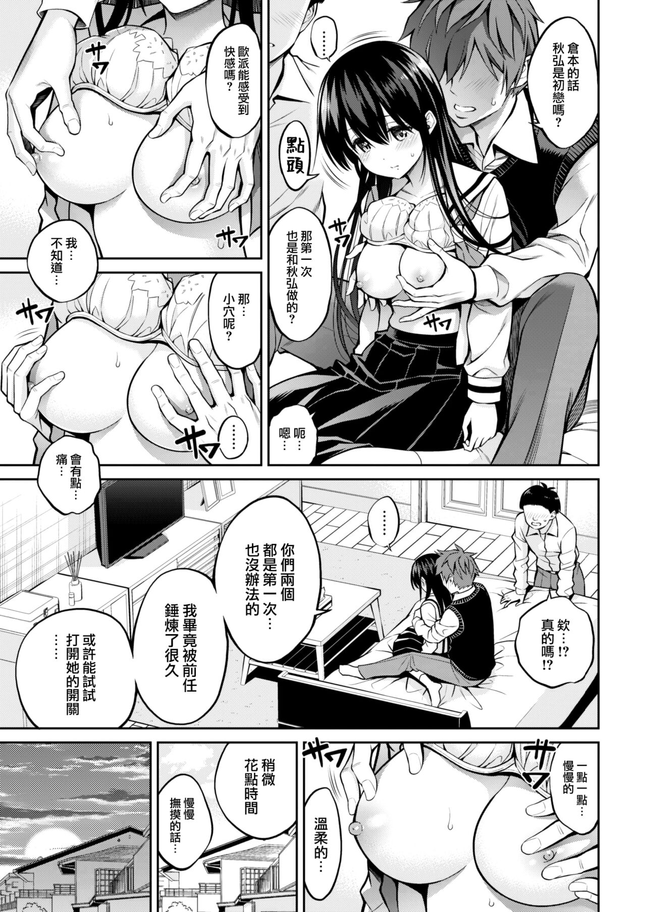 [Yahiro Pochi] Tomodachi no Koibito (COMIC Kairakuten 2022-12) [Chinese] [大鸟可不敢乱转汉化] [Digital] изображение № 7