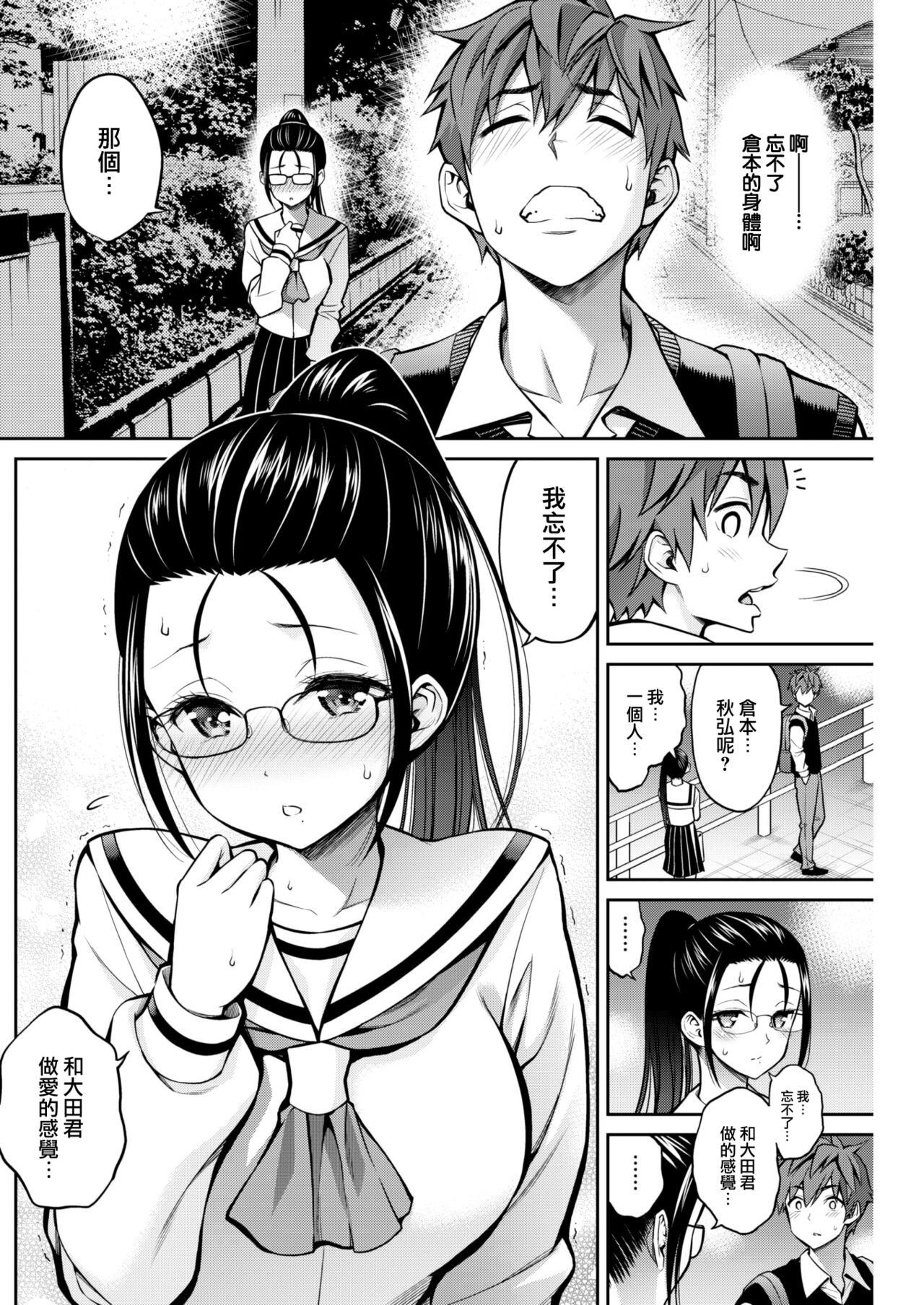 [Yahiro Pochi] Tomodachi no Koibito (COMIC Kairakuten 2022-12) [Chinese] [大鸟可不敢乱转汉化] [Digital] изображение № 18