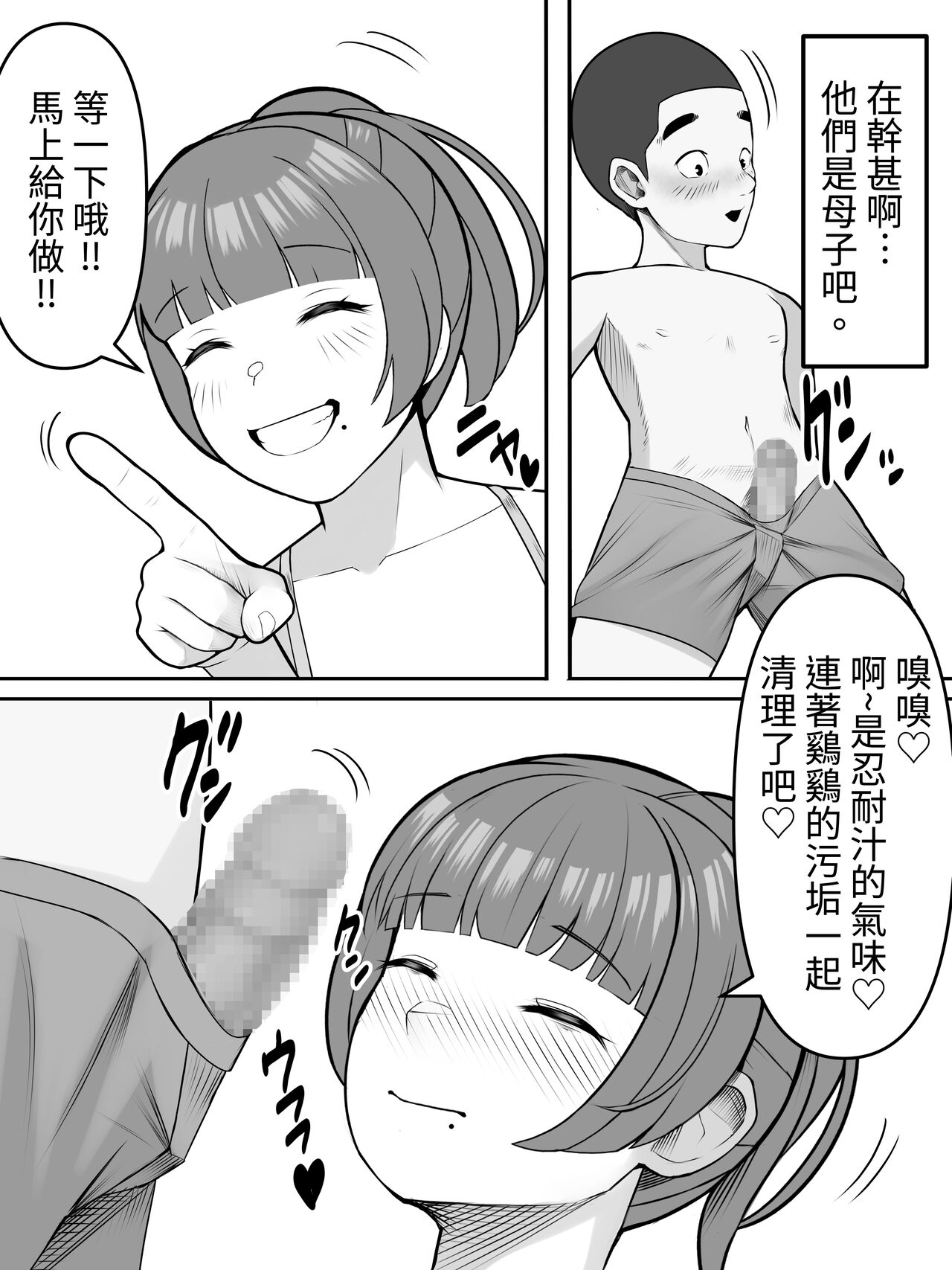 [Kurukuru] DEKA Chichi Mama wa Musuko ga Daisuki [Chinese] 图片编号 26