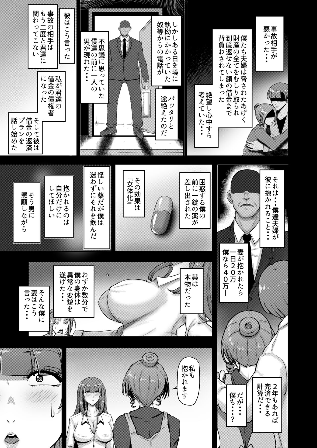 [TS-ya] Nyotaika Netorare Fuufu ~ Nyotaika sareta Otto wa Aisuru Tsuma o Netotta Chinpo ni Otosareru изображение № 5