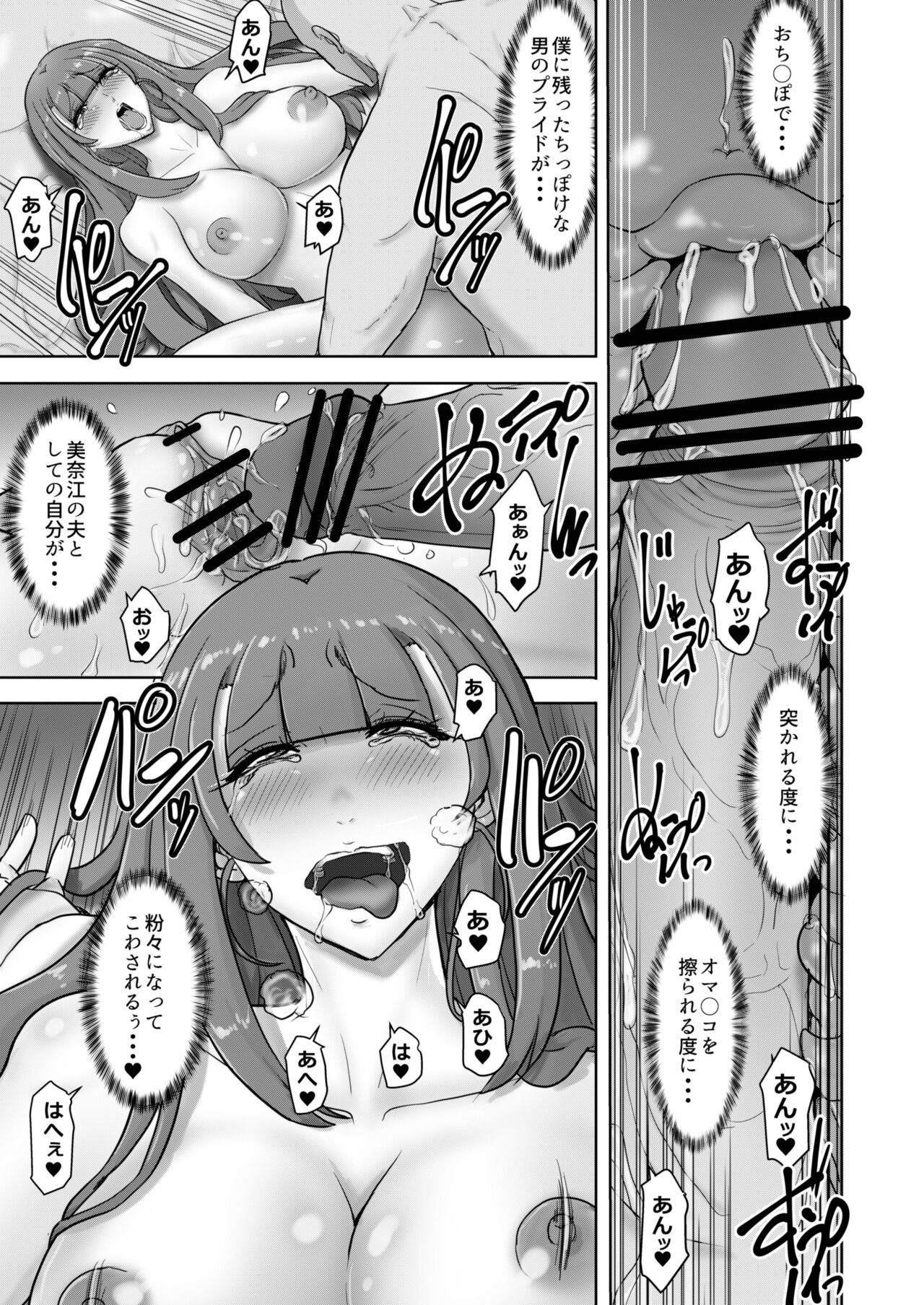 [TS-ya] Nyotaika Netorare Fuufu ~ Nyotaika sareta Otto wa Aisuru Tsuma o Netotta Chinpo ni Otosareru изображение № 21