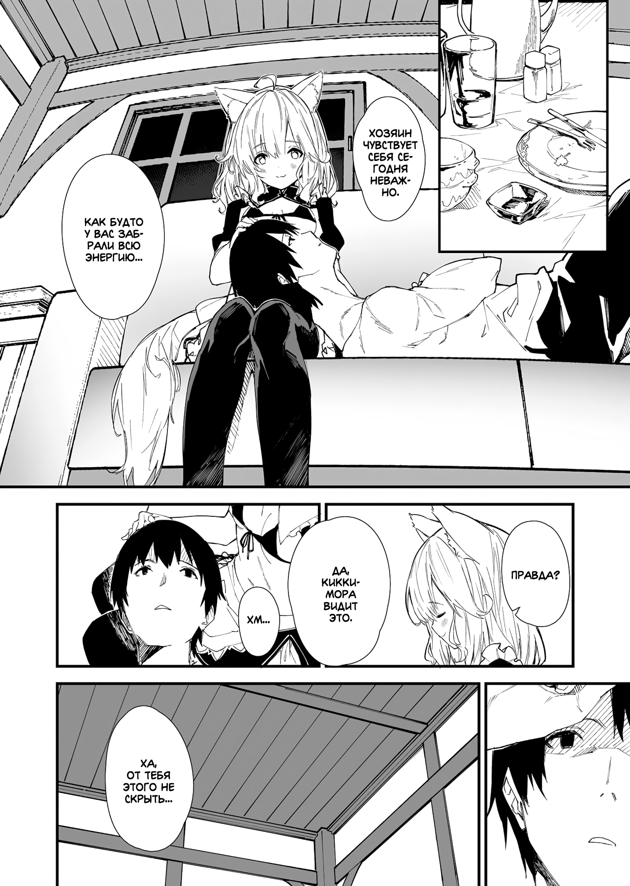 [Dot Eito (Sawayaka Samehada)] Kemomimi Maid to Ichaicha suru Hon | Книга о том, как миловаться с ушастой горничной [Russian] 图片编号 6