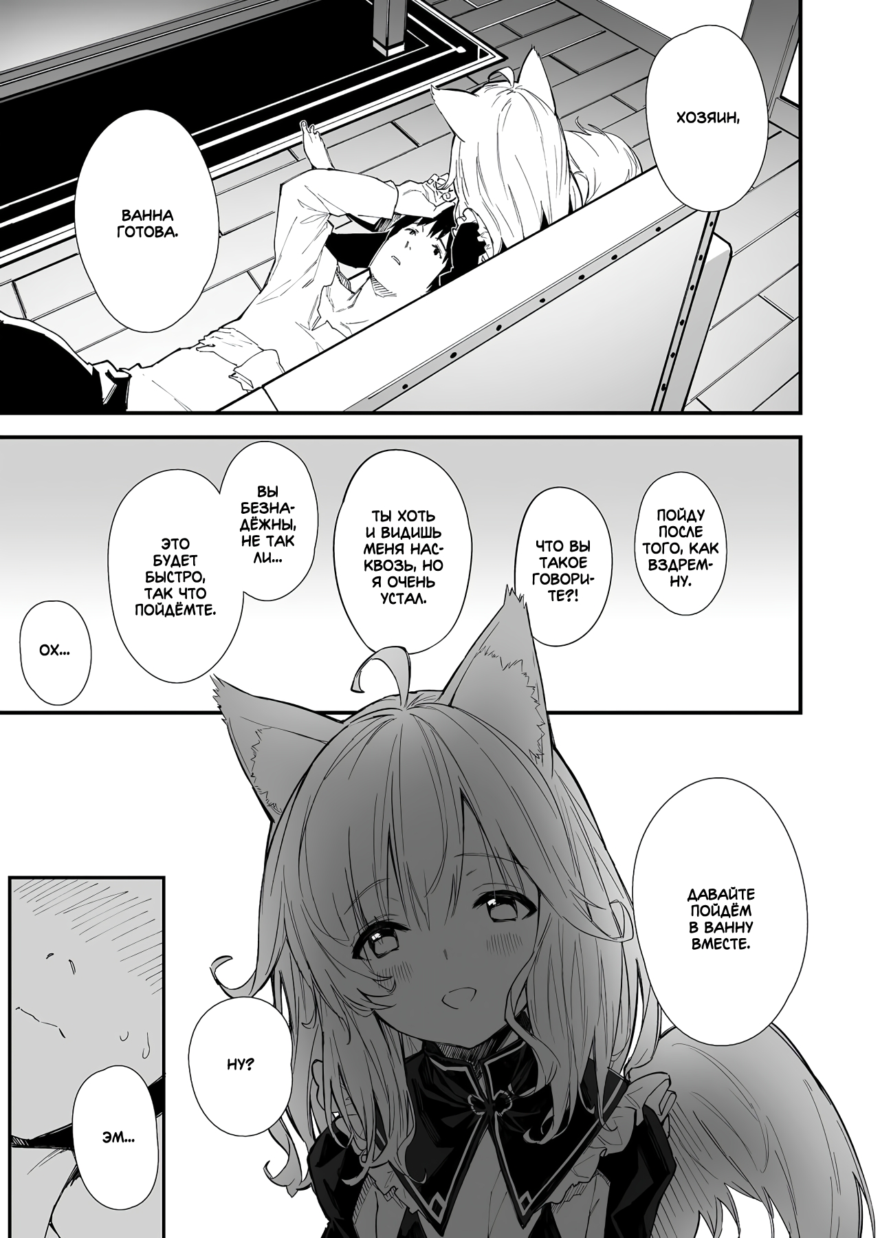 [Dot Eito (Sawayaka Samehada)] Kemomimi Maid to Ichaicha suru Hon | Книга о том, как миловаться с ушастой горничной [Russian] 图片编号 7