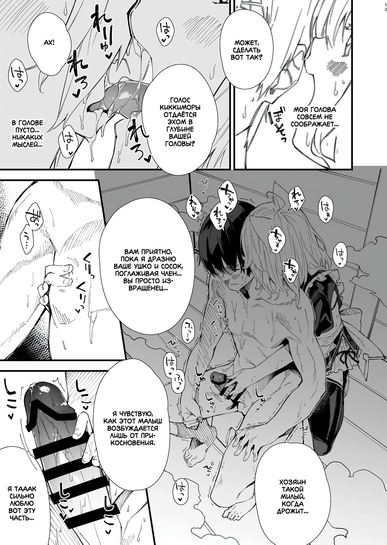 [Dot Eito (Sawayaka Samehada)] Kemomimi Maid to Ichaicha suru Hon | Книга о том, как миловаться с ушастой горничной [Russian] 图片编号 11