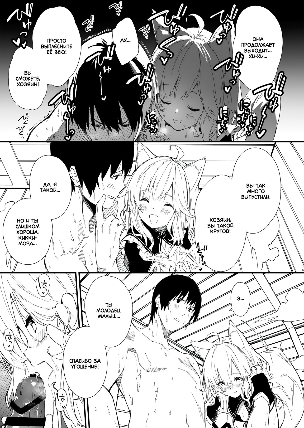 [Dot Eito (Sawayaka Samehada)] Kemomimi Maid to Ichaicha suru Hon | Книга о том, как миловаться с ушастой горничной [Russian] 图片编号 13