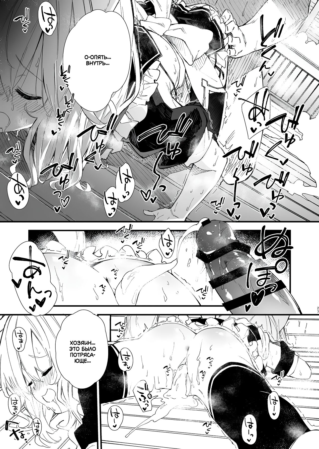 [Dot Eito (Sawayaka Samehada)] Kemomimi Maid to Ichaicha suru Hon | Книга о том, как миловаться с ушастой горничной [Russian] 图片编号 25