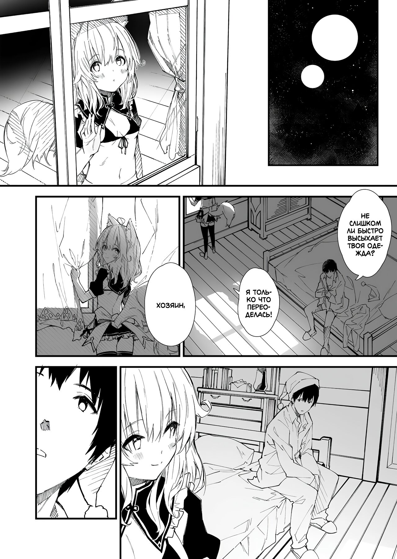 [Dot Eito (Sawayaka Samehada)] Kemomimi Maid to Ichaicha suru Hon | Книга о том, как миловаться с ушастой горничной [Russian] 图片编号 26