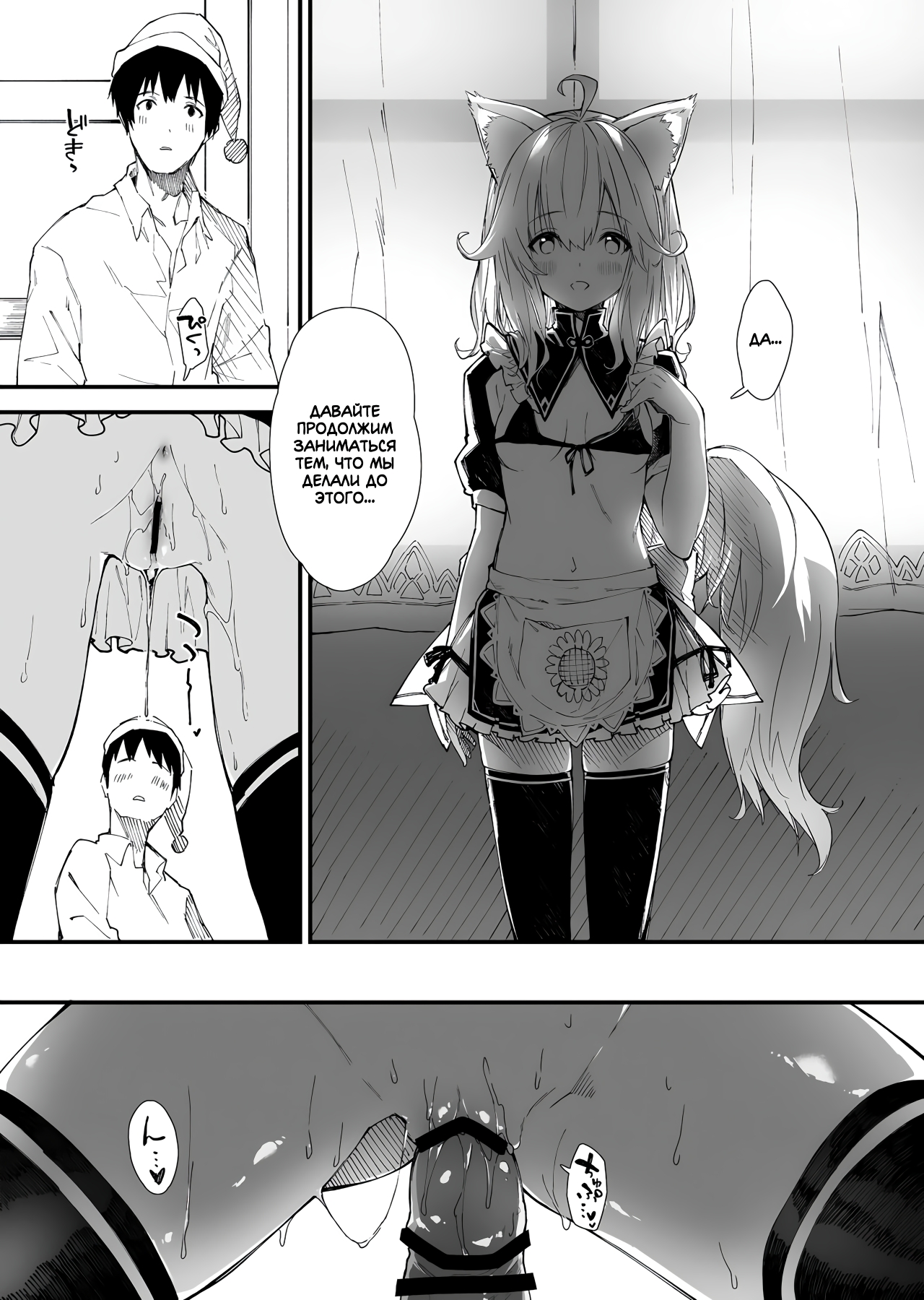 [Dot Eito (Sawayaka Samehada)] Kemomimi Maid to Ichaicha suru Hon | Книга о том, как миловаться с ушастой горничной [Russian] 图片编号 27