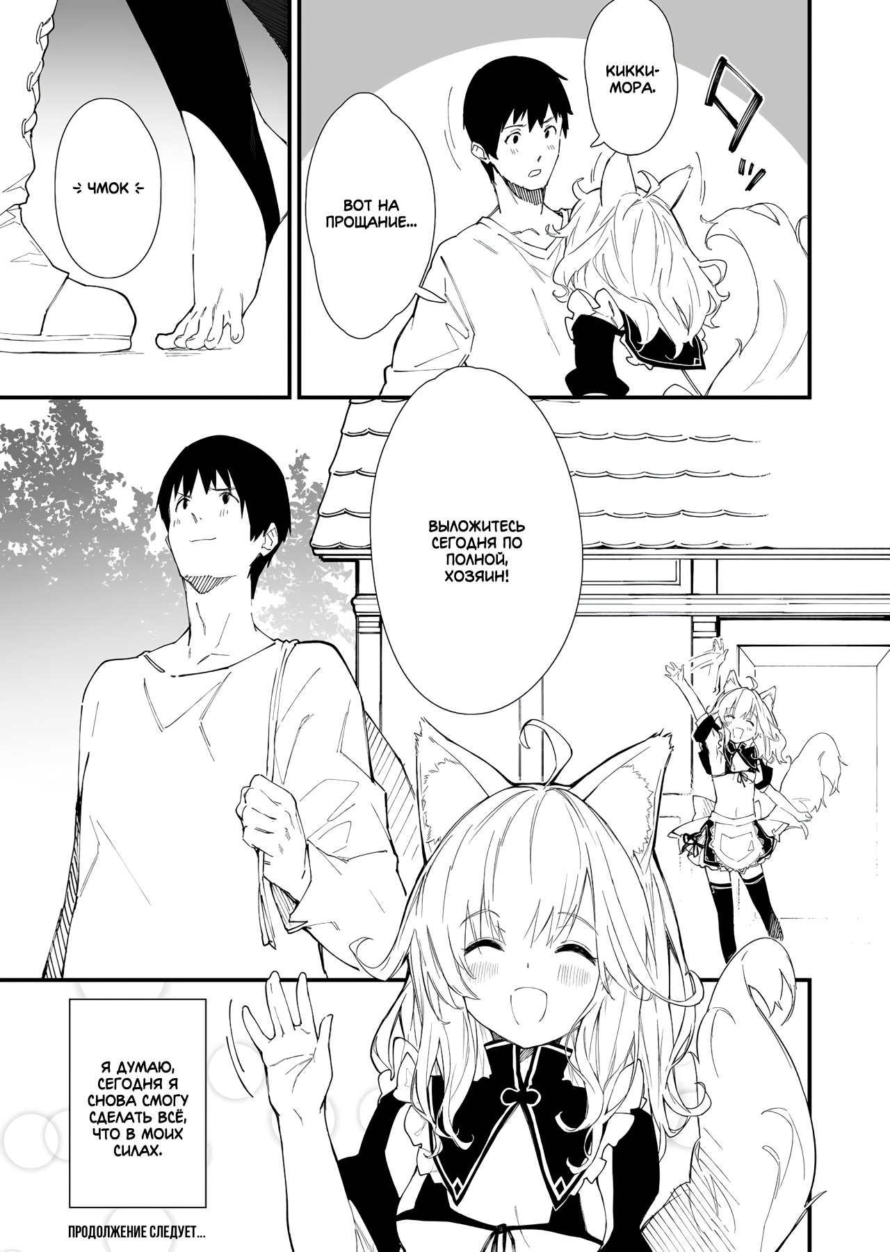 [Dot Eito (Sawayaka Samehada)] Kemomimi Maid to Ichaicha suru Hon | Книга о том, как миловаться с ушастой горничной [Russian] 图片编号 35