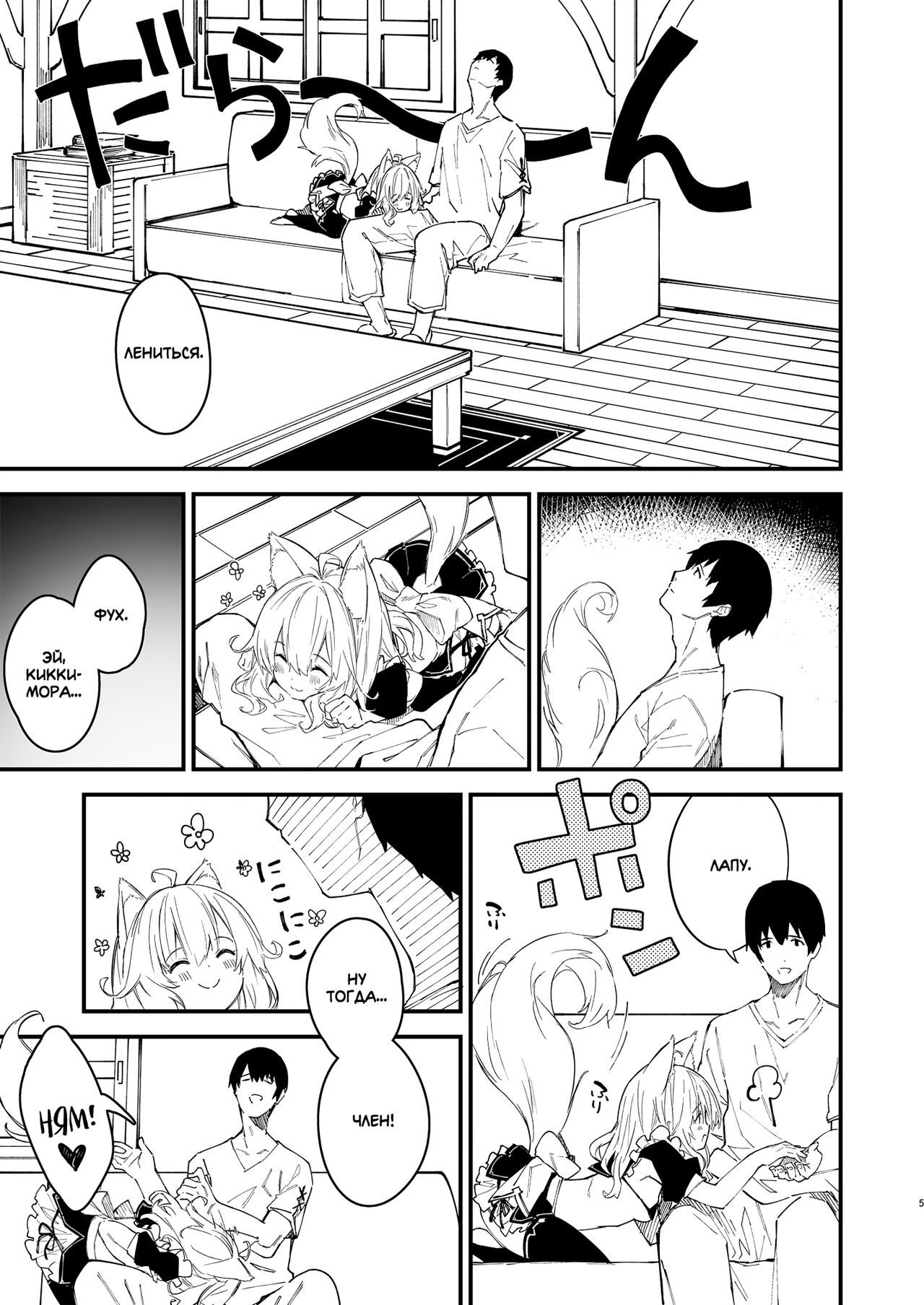 [Dot Eito (Sawayaka Samehada)] Kemomimi Maid to Ichaicha Suru Hon 2 Satsume | Книга о том, как миловаться с ушастой горничной 2 [Russian] [Digital] 图片编号 3