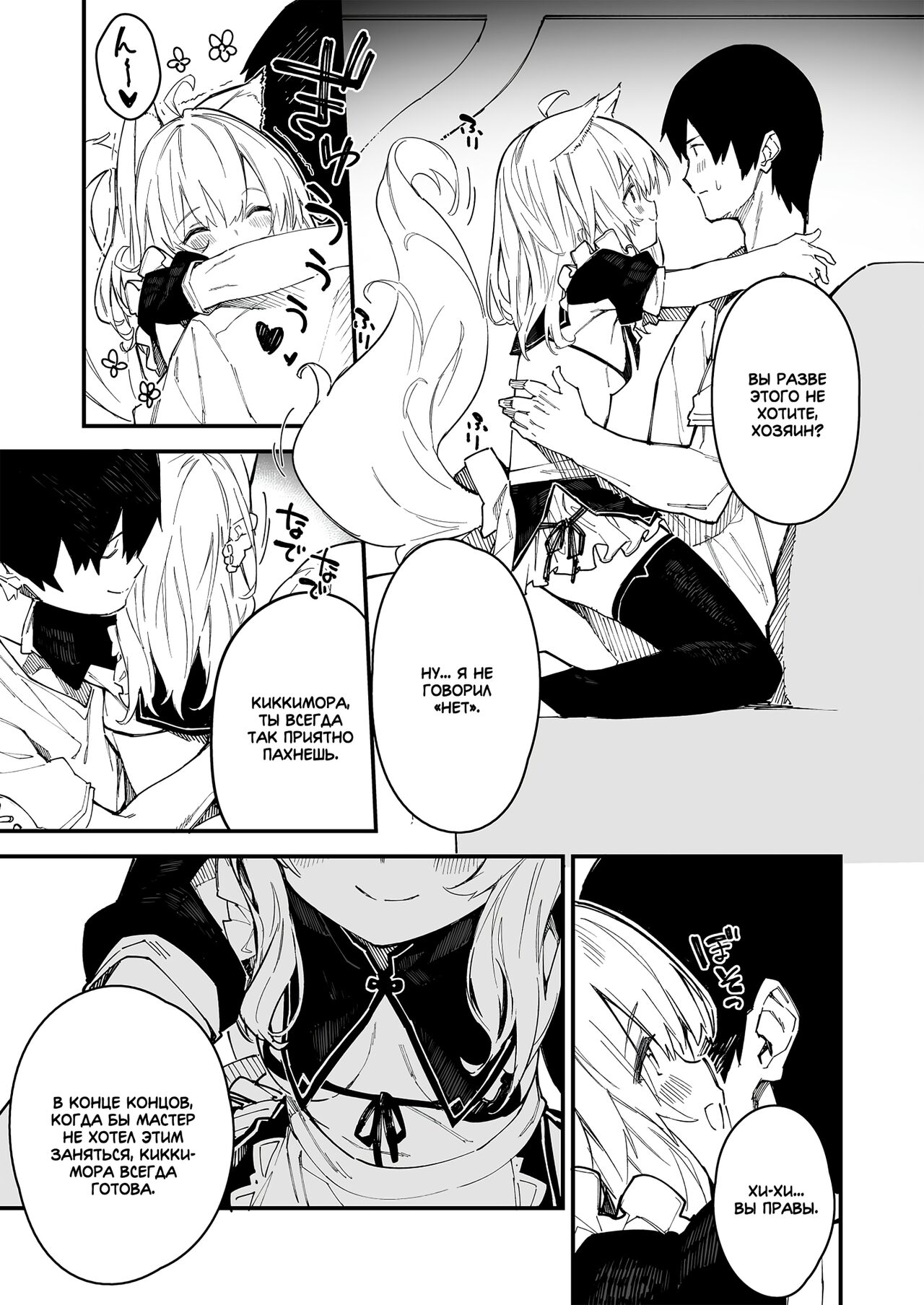 [Dot Eito (Sawayaka Samehada)] Kemomimi Maid to Ichaicha Suru Hon 2 Satsume | Книга о том, как миловаться с ушастой горничной 2 [Russian] [Digital] 图片编号 5