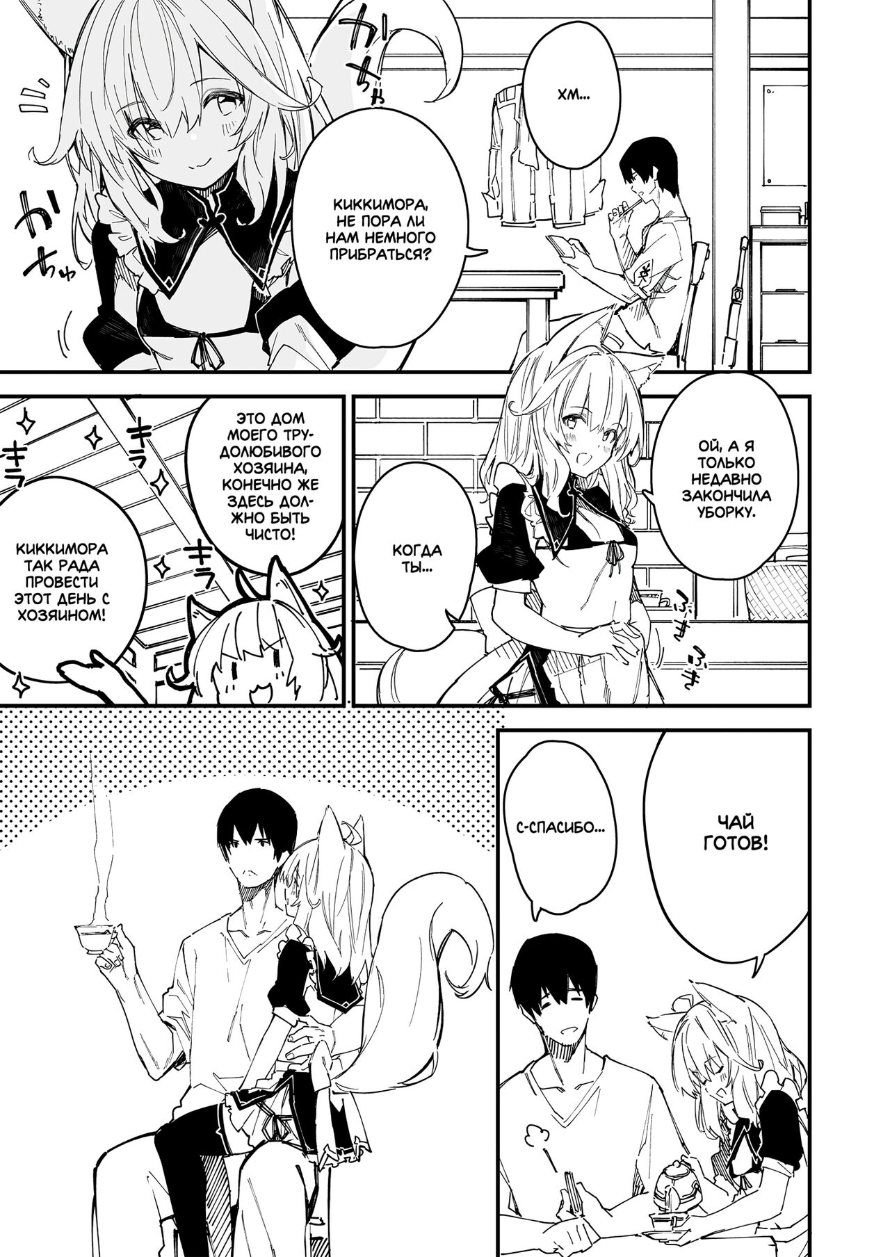 [Dot Eito (Sawayaka Samehada)] Kemomimi Maid to Ichaicha Suru Hon 2 Satsume | Книга о том, как миловаться с ушастой горничной 2 [Russian] [Digital] 图片编号 13