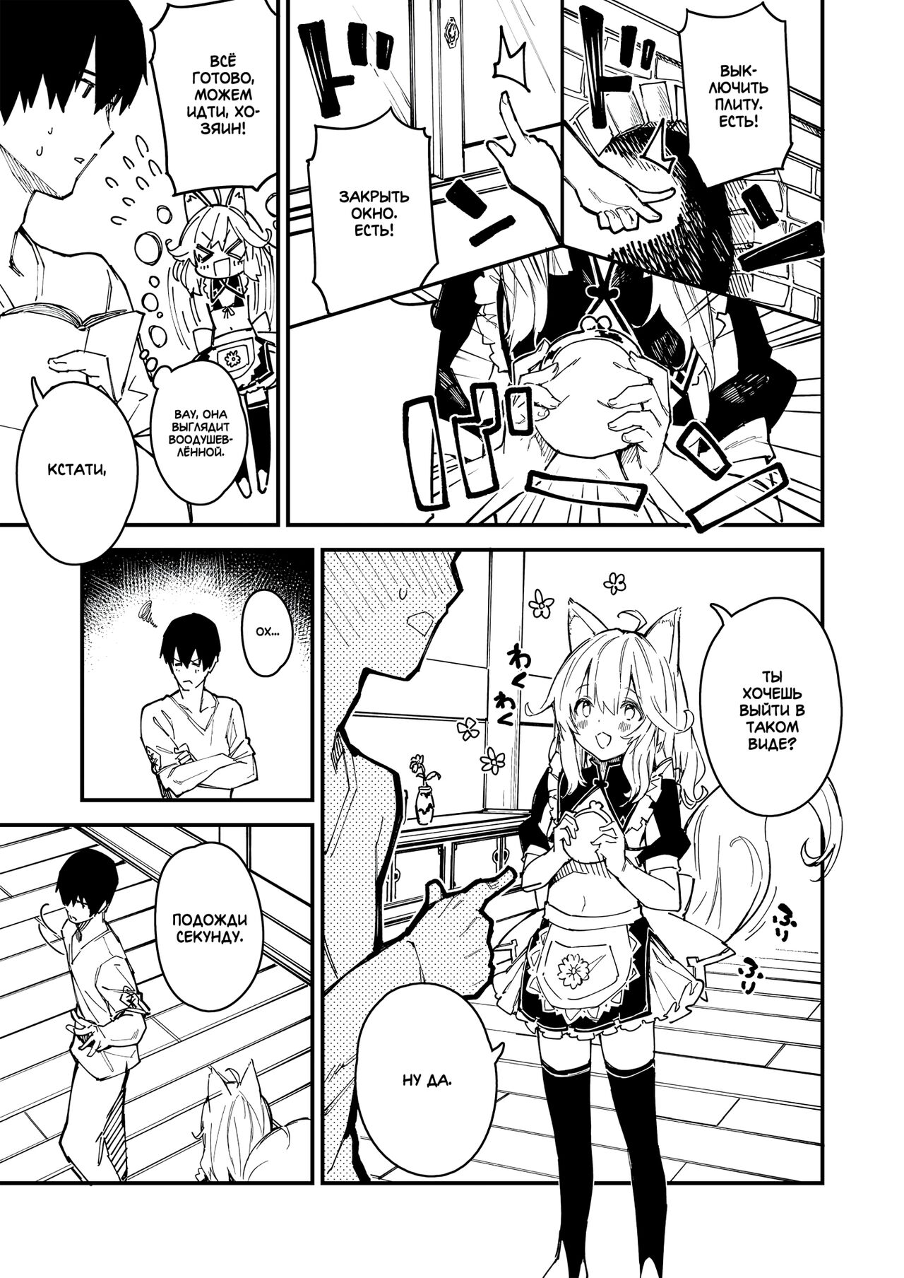 [Dot Eito (Sawayaka Samehada)] Kemomimi Maid to Ichaicha Suru Hon 2 Satsume | Книга о том, как миловаться с ушастой горничной 2 [Russian] [Digital] 图片编号 15