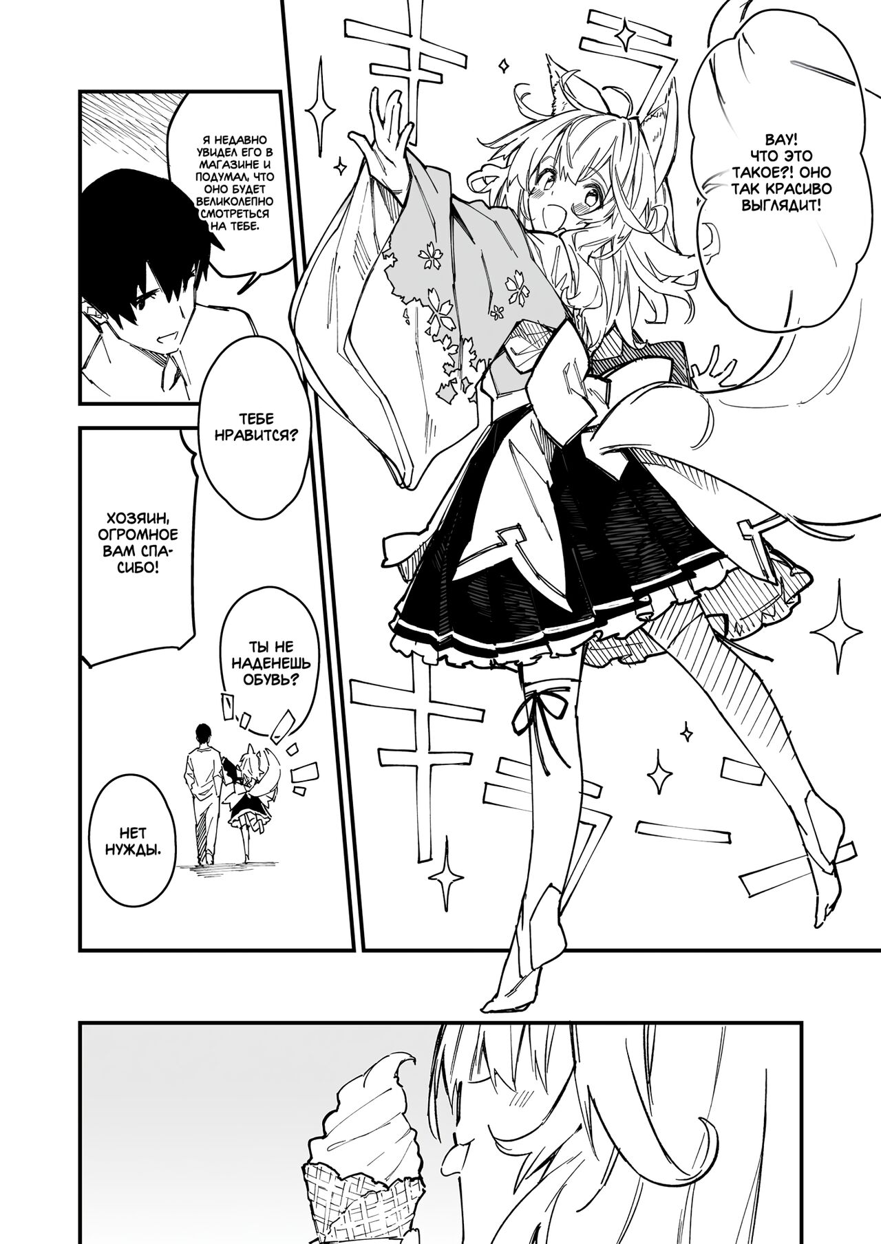 [Dot Eito (Sawayaka Samehada)] Kemomimi Maid to Ichaicha Suru Hon 2 Satsume | Книга о том, как миловаться с ушастой горничной 2 [Russian] [Digital] 图片编号 16