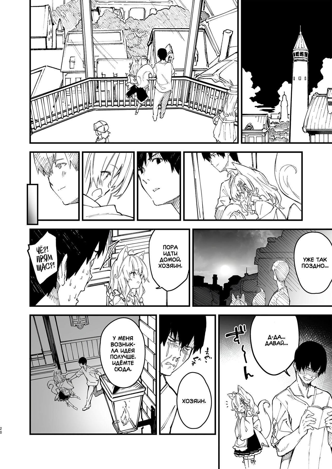 [Dot Eito (Sawayaka Samehada)] Kemomimi Maid to Ichaicha Suru Hon 2 Satsume | Книга о том, как миловаться с ушастой горничной 2 [Russian] [Digital] 图片编号 18