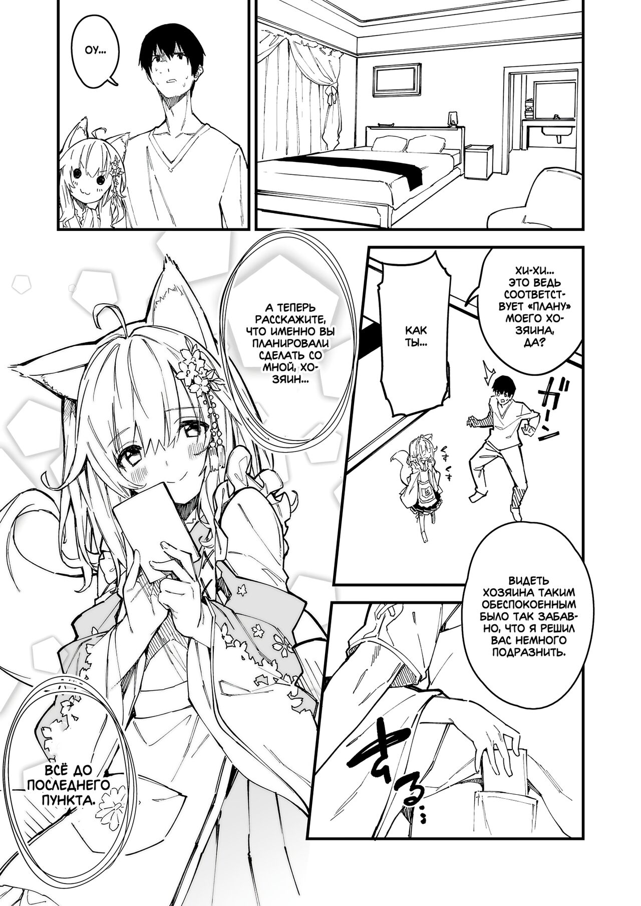 [Dot Eito (Sawayaka Samehada)] Kemomimi Maid to Ichaicha Suru Hon 2 Satsume | Книга о том, как миловаться с ушастой горничной 2 [Russian] [Digital] 图片编号 19