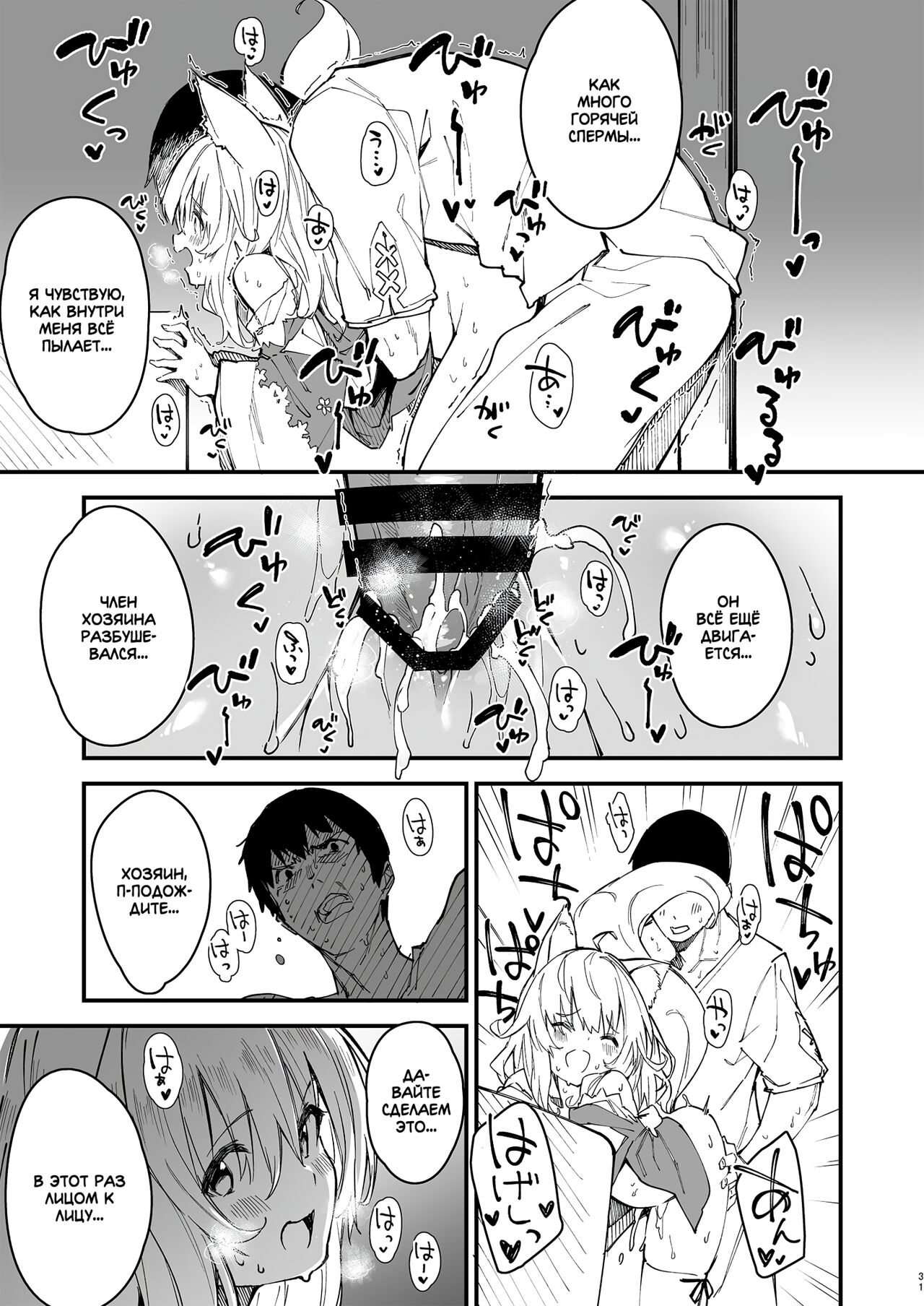 [Dot Eito (Sawayaka Samehada)] Kemomimi Maid to Ichaicha Suru Hon 2 Satsume | Книга о том, как миловаться с ушастой горничной 2 [Russian] [Digital] 图片编号 29