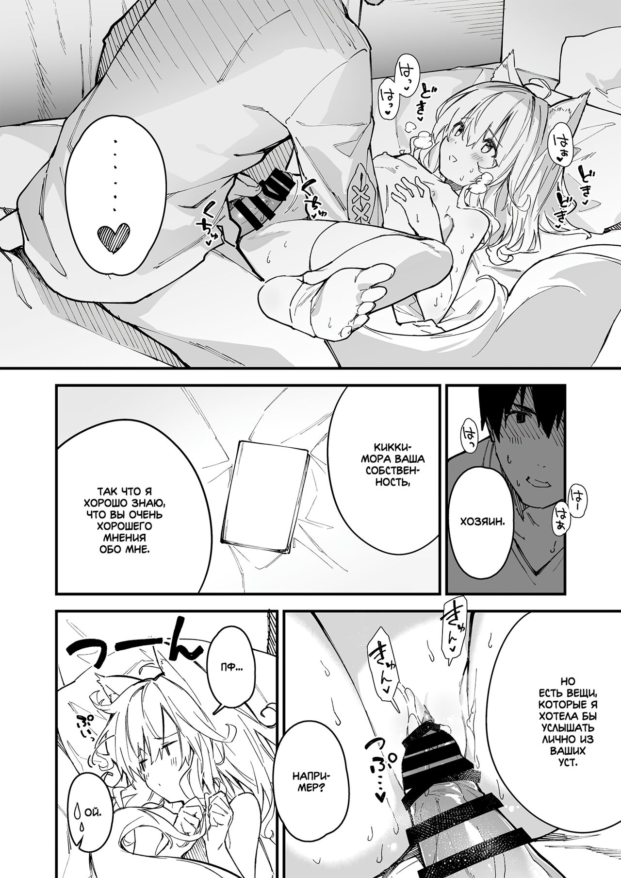 [Dot Eito (Sawayaka Samehada)] Kemomimi Maid to Ichaicha Suru Hon 2 Satsume | Книга о том, как миловаться с ушастой горничной 2 [Russian] [Digital] 图片编号 30