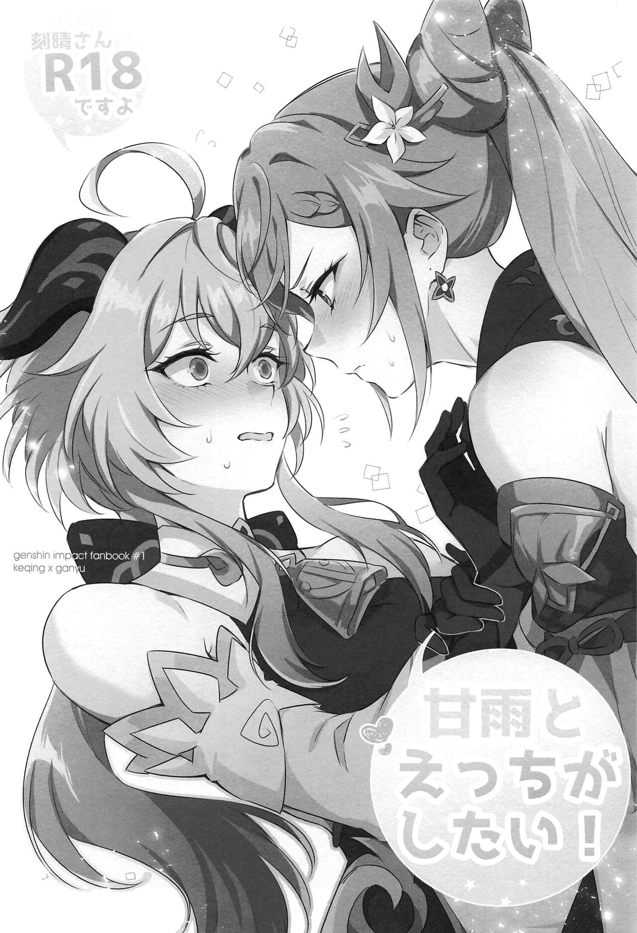 [World of Pure (Negom)] Ganyu to Ecchi ga Shitai! - Sleep with me, Ganyu - Переспи со мной, Гань Ю! (Genshin Impact) [Russian] [Helepu] [Digital] изображение № 2