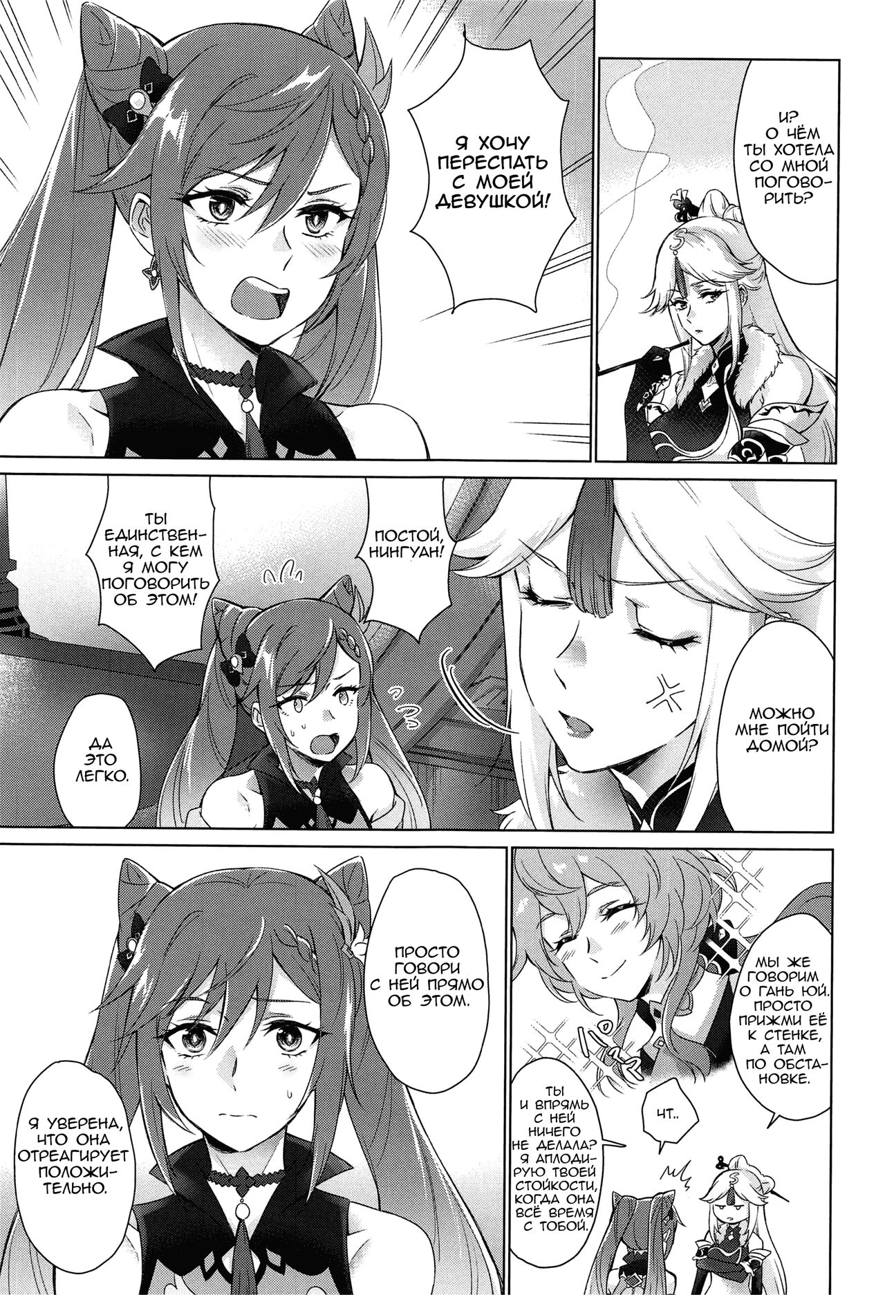 [World of Pure (Negom)] Ganyu to Ecchi ga Shitai! - Sleep with me, Ganyu - Переспи со мной, Гань Ю! (Genshin Impact) [Russian] [Helepu] [Digital] изображение № 4