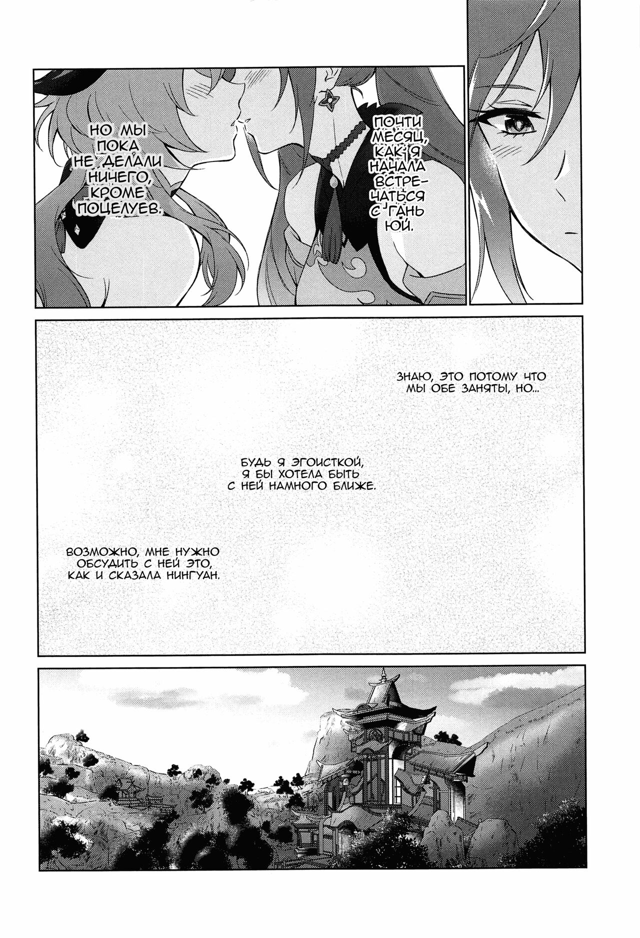 [World of Pure (Negom)] Ganyu to Ecchi ga Shitai! - Sleep with me, Ganyu - Переспи со мной, Гань Ю! (Genshin Impact) [Russian] [Helepu] [Digital] изображение № 5