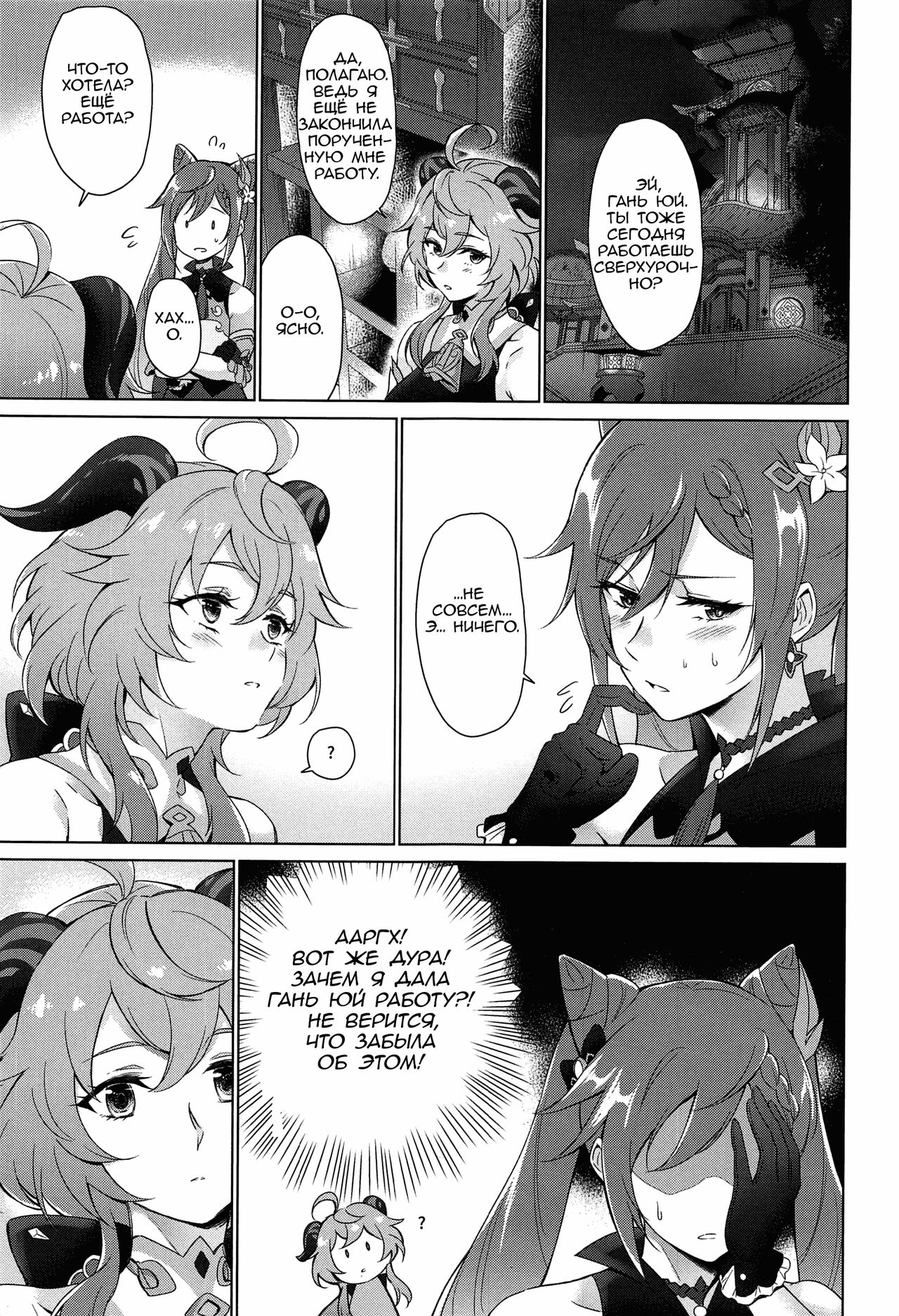 [World of Pure (Negom)] Ganyu to Ecchi ga Shitai! - Sleep with me, Ganyu - Переспи со мной, Гань Ю! (Genshin Impact) [Russian] [Helepu] [Digital] изображение № 6