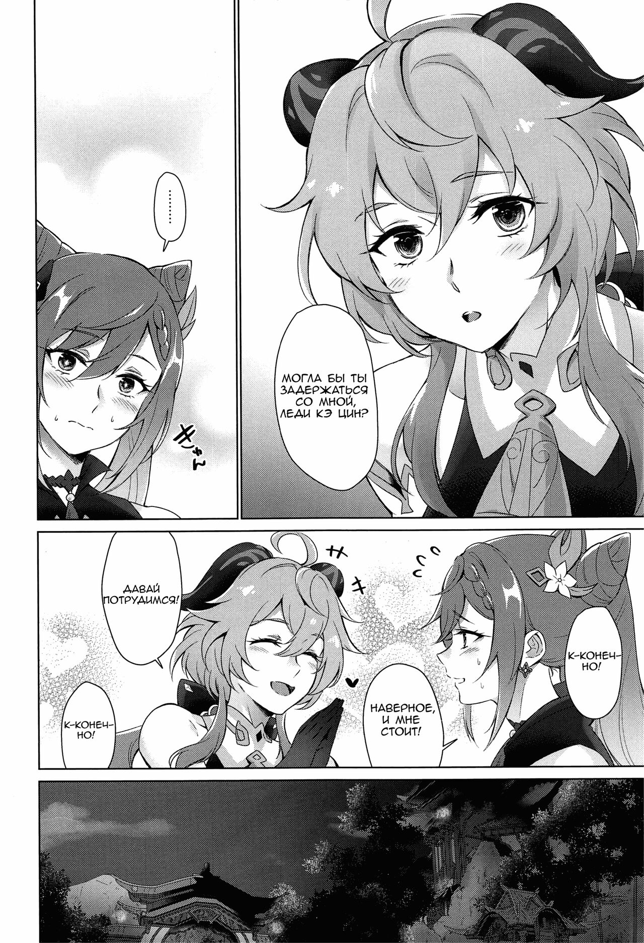 [World of Pure (Negom)] Ganyu to Ecchi ga Shitai! - Sleep with me, Ganyu - Переспи со мной, Гань Ю! (Genshin Impact) [Russian] [Helepu] [Digital] изображение № 7