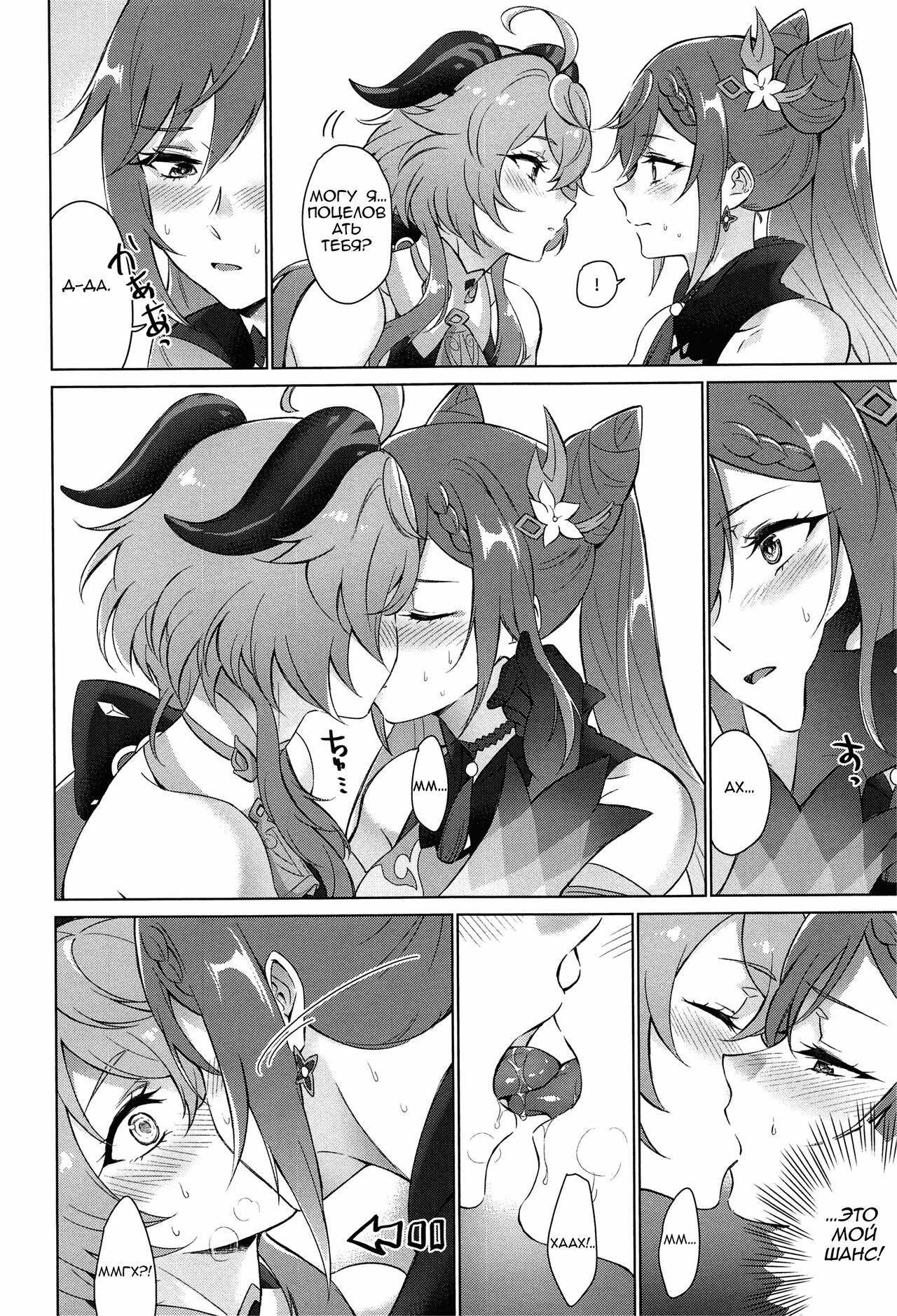 [World of Pure (Negom)] Ganyu to Ecchi ga Shitai! - Sleep with me, Ganyu - Переспи со мной, Гань Ю! (Genshin Impact) [Russian] [Helepu] [Digital] изображение № 9