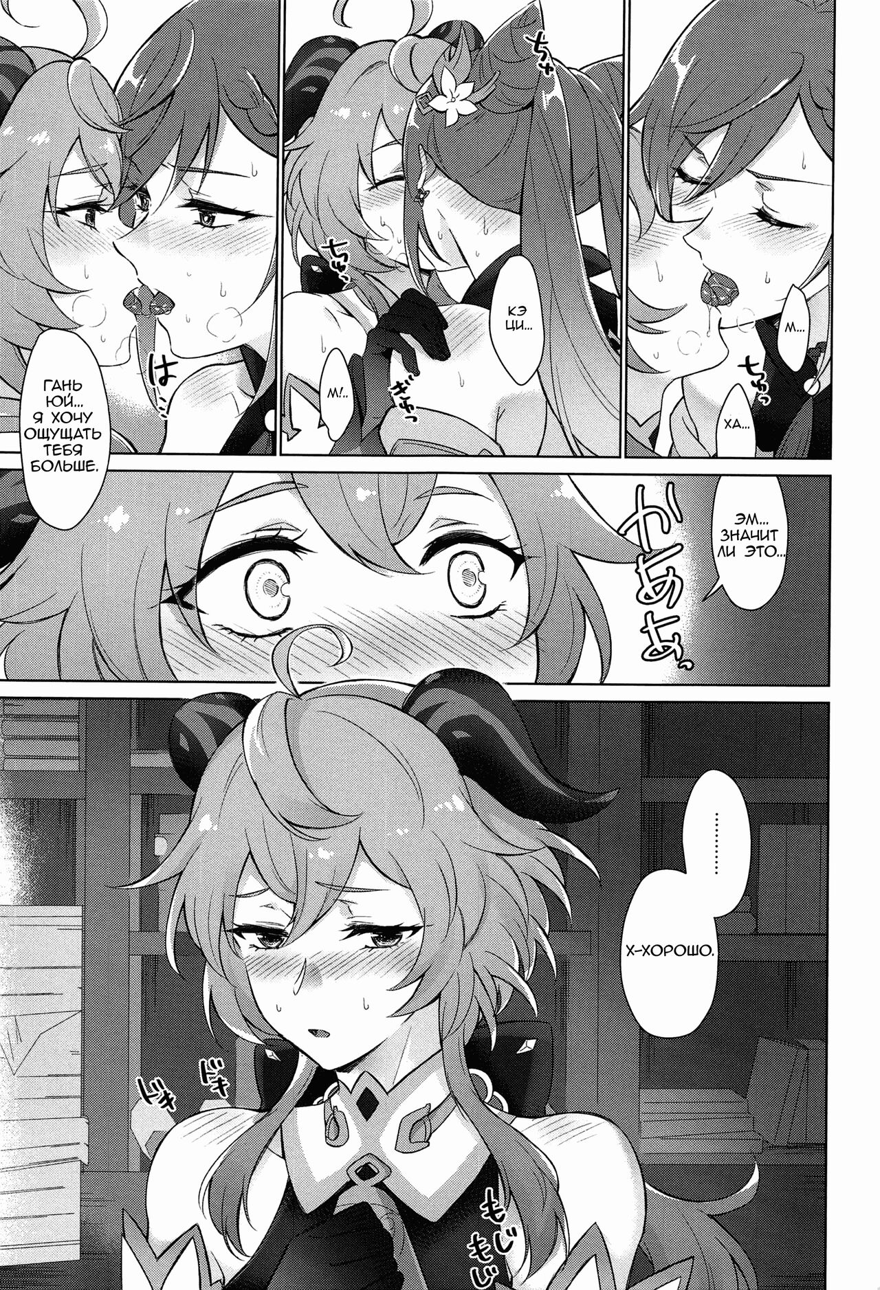 [World of Pure (Negom)] Ganyu to Ecchi ga Shitai! - Sleep with me, Ganyu - Переспи со мной, Гань Ю! (Genshin Impact) [Russian] [Helepu] [Digital] изображение № 10
