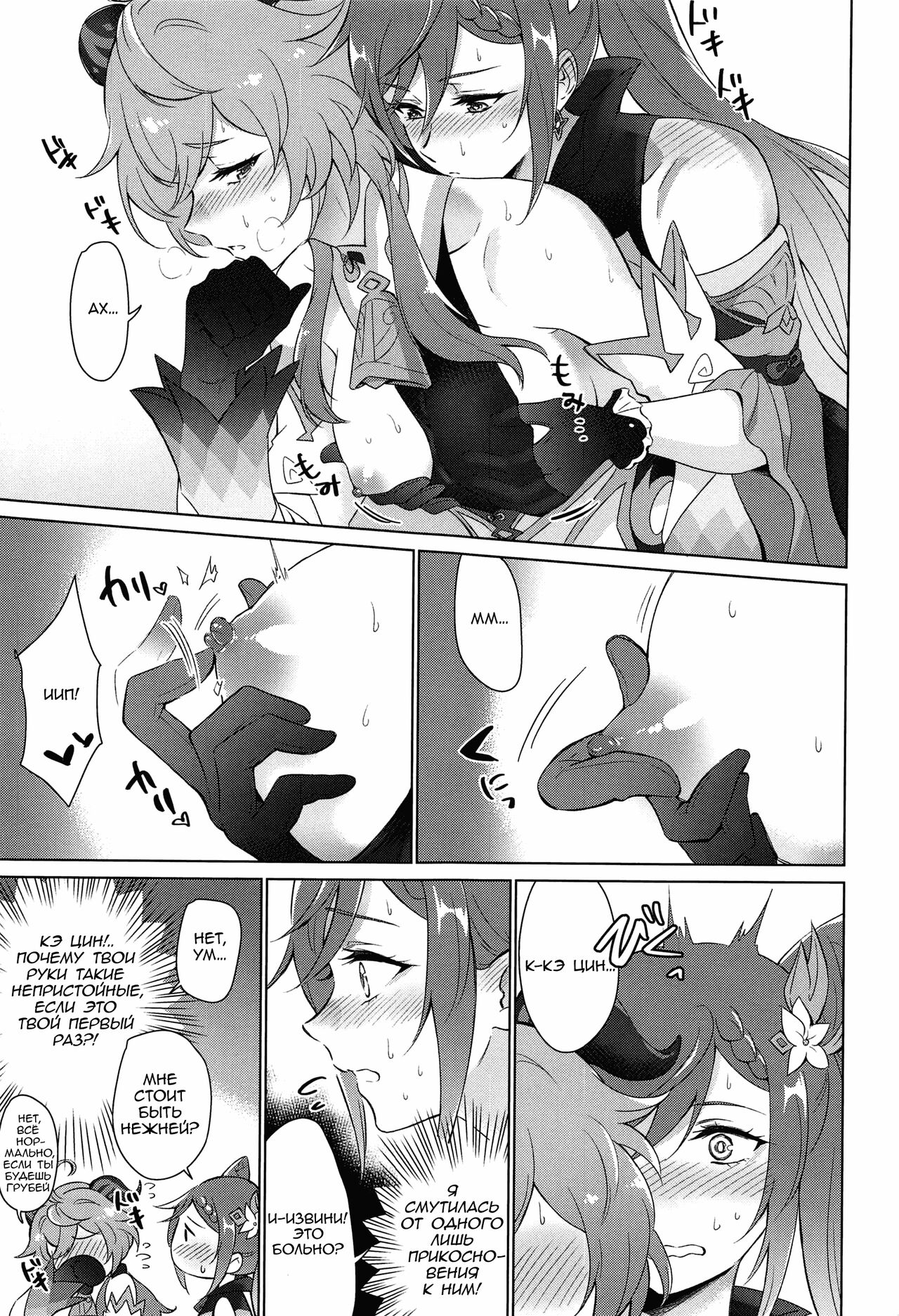 [World of Pure (Negom)] Ganyu to Ecchi ga Shitai! - Sleep with me, Ganyu - Переспи со мной, Гань Ю! (Genshin Impact) [Russian] [Helepu] [Digital] изображение № 12
