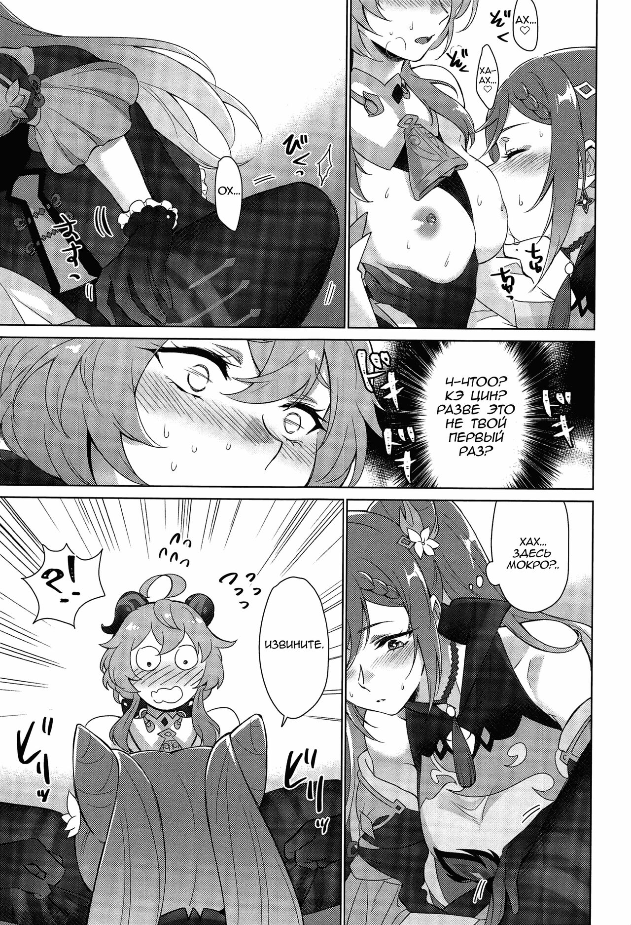 [World of Pure (Negom)] Ganyu to Ecchi ga Shitai! - Sleep with me, Ganyu - Переспи со мной, Гань Ю! (Genshin Impact) [Russian] [Helepu] [Digital] изображение № 14