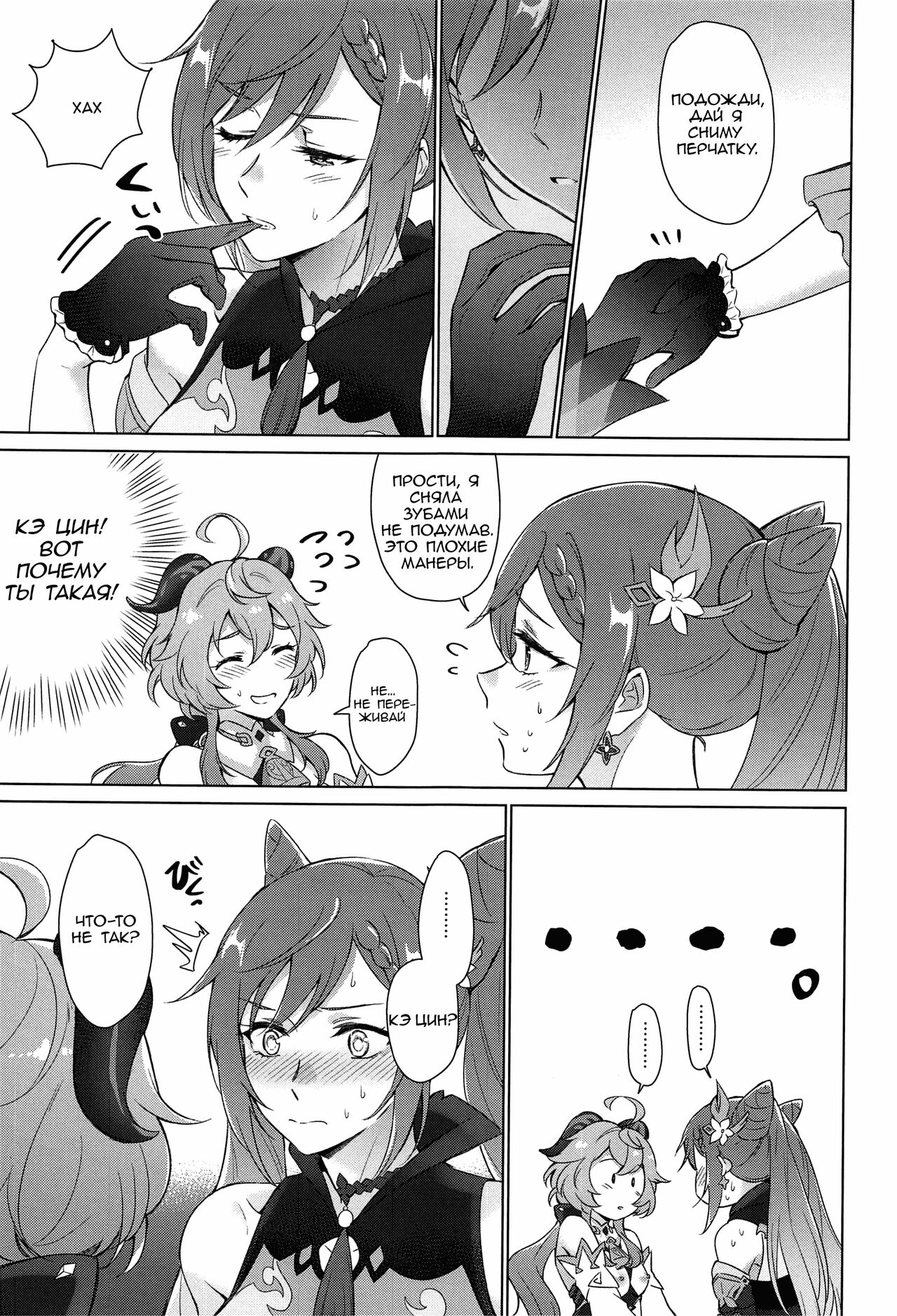 [World of Pure (Negom)] Ganyu to Ecchi ga Shitai! - Sleep with me, Ganyu - Переспи со мной, Гань Ю! (Genshin Impact) [Russian] [Helepu] [Digital] изображение № 16